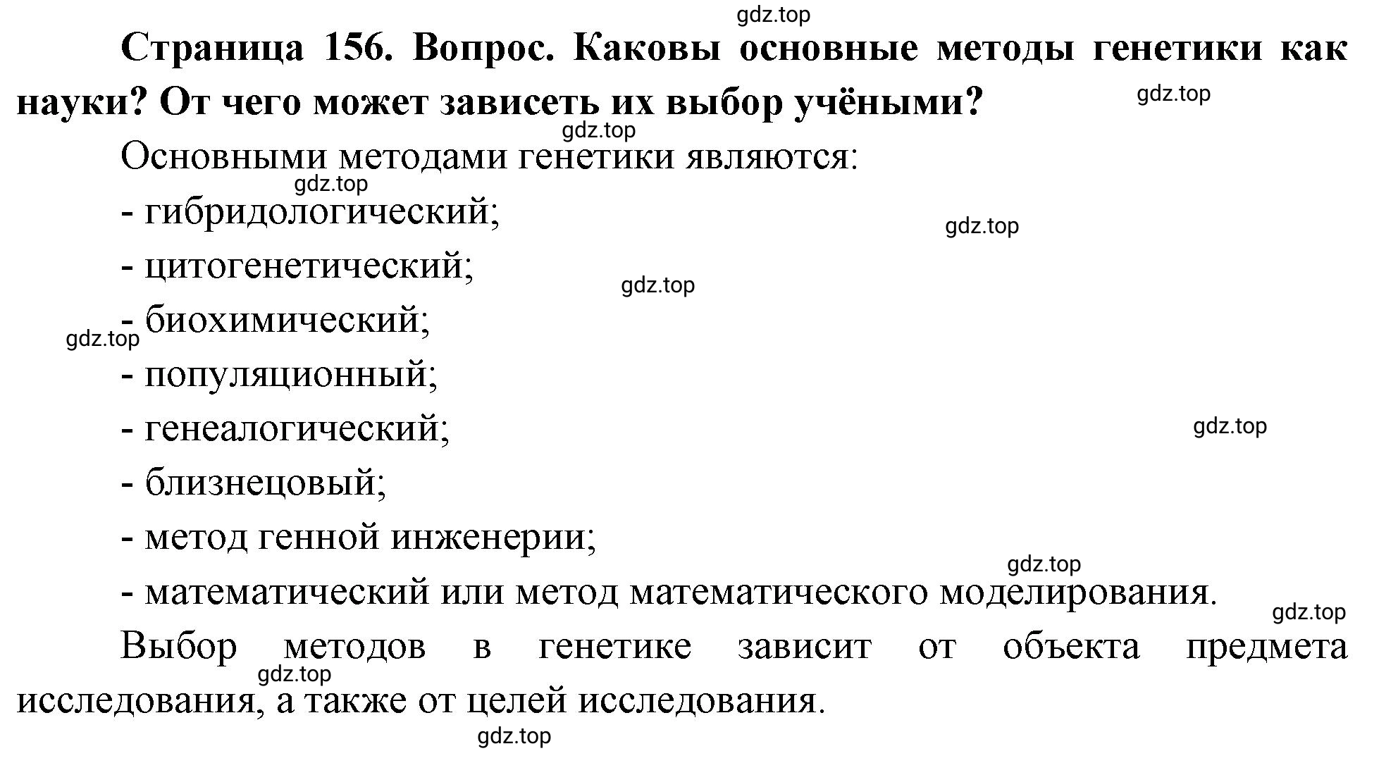 Решение номер 7 (страница 156) гдз по биологии 10 класс Пасечник, Каменский, учебник 2 часть