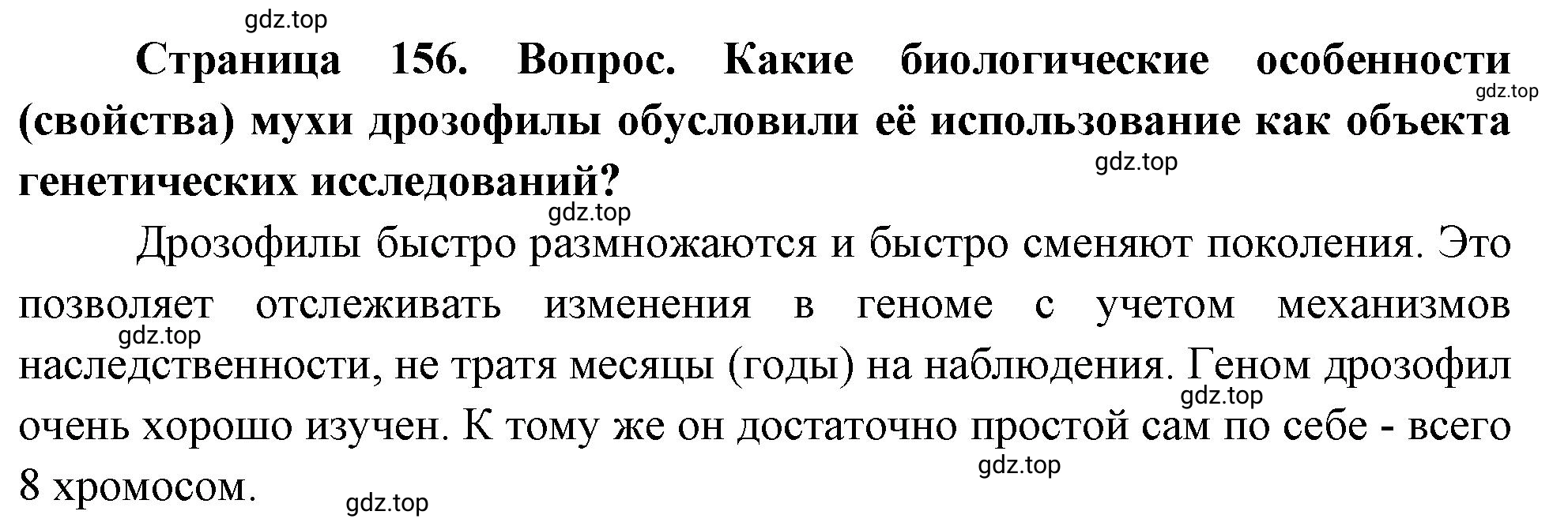 Решение номер 8 (страница 156) гдз по биологии 10 класс Пасечник, Каменский, учебник 2 часть