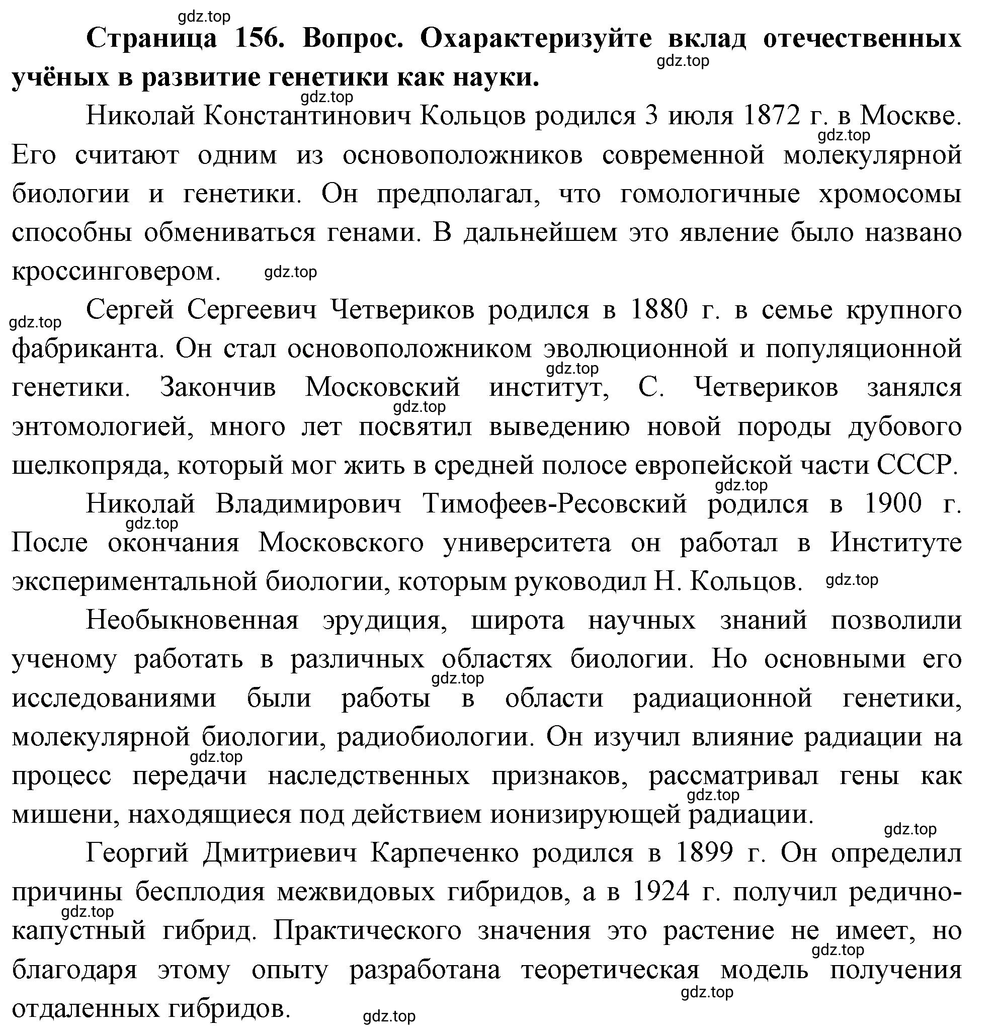 Решение номер 9 (страница 156) гдз по биологии 10 класс Пасечник, Каменский, учебник 2 часть