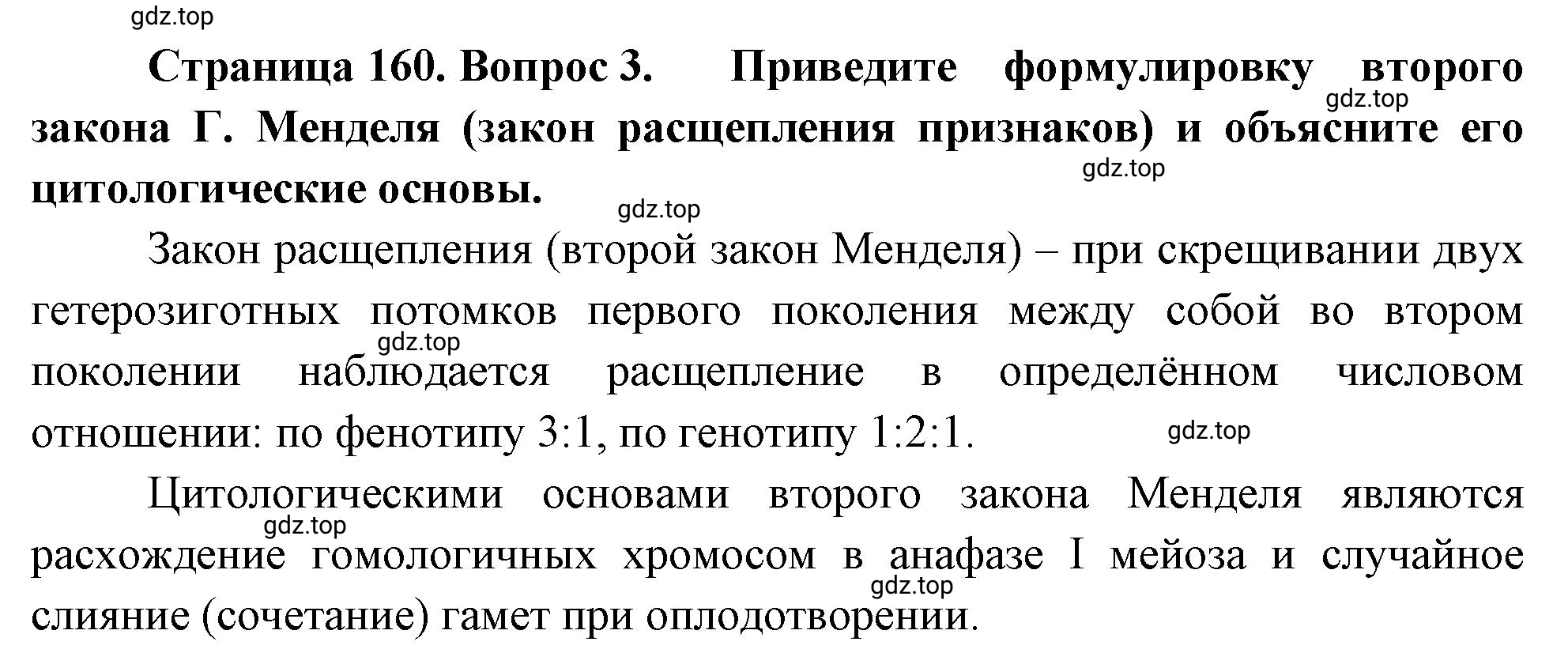 Решение номер 3 (страница 160) гдз по биологии 10 класс Пасечник, Каменский, учебник 2 часть