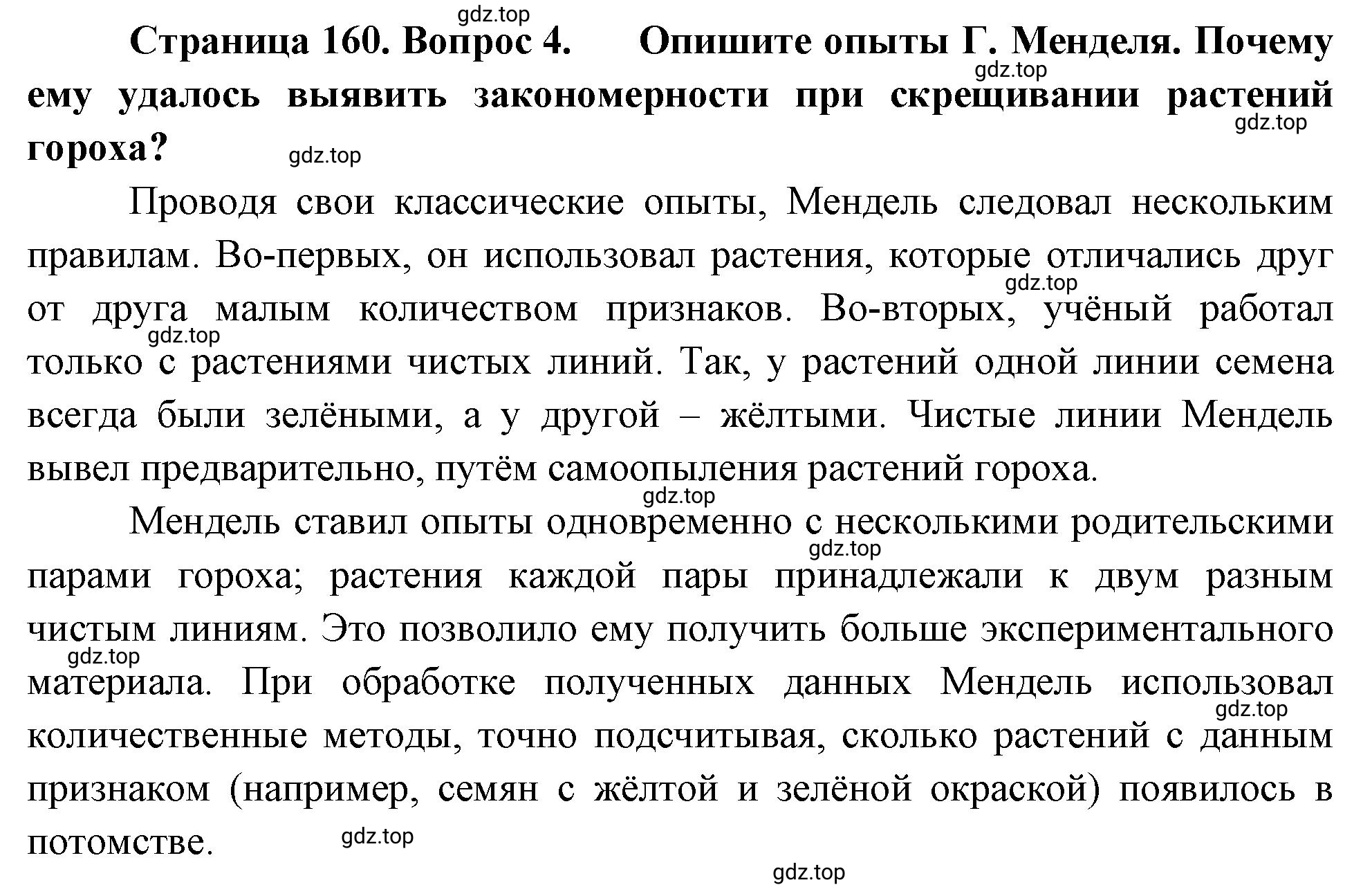 Решение номер 4 (страница 160) гдз по биологии 10 класс Пасечник, Каменский, учебник 2 часть