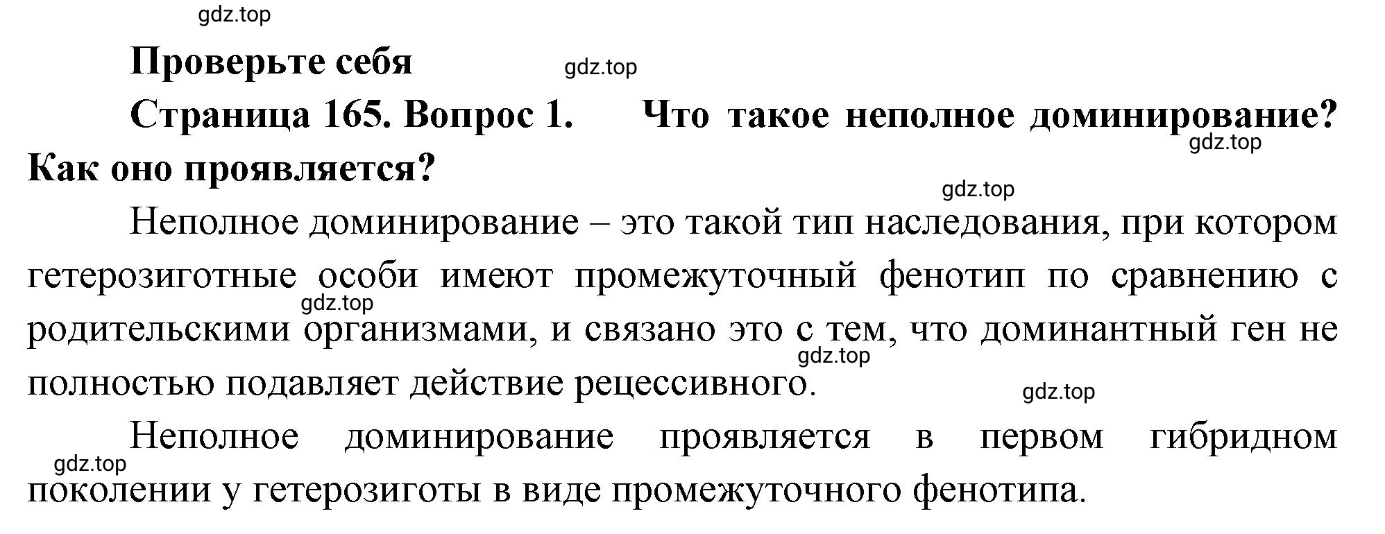 Решение номер 1 (страница 165) гдз по биологии 10 класс Пасечник, Каменский, учебник 2 часть