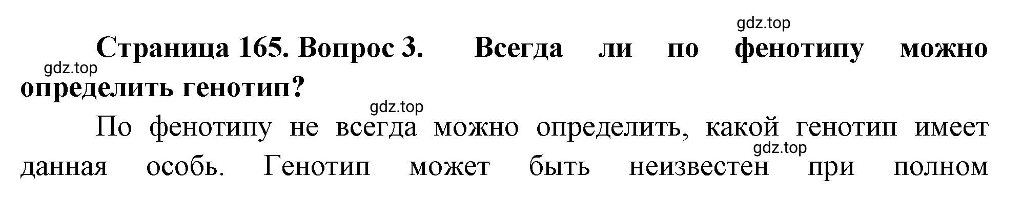 Решение номер 3 (страница 165) гдз по биологии 10 класс Пасечник, Каменский, учебник 2 часть