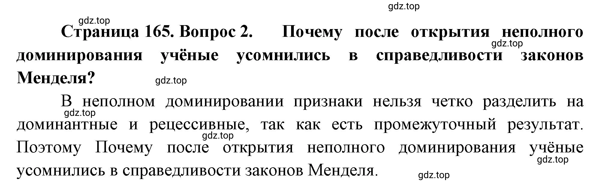 Решение номер 2 (страница 165) гдз по биологии 10 класс Пасечник, Каменский, учебник 2 часть