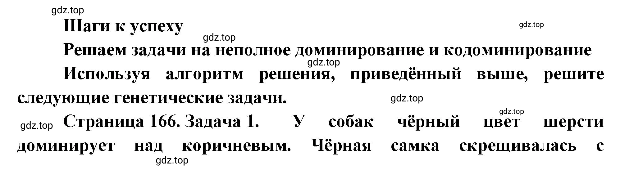 Решение номер 1 (страница 166) гдз по биологии 10 класс Пасечник, Каменский, учебник 2 часть