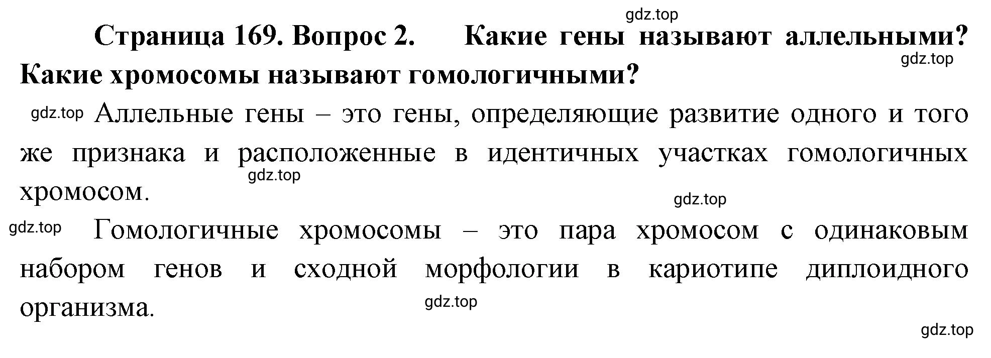 Решение номер 2 (страница 169) гдз по биологии 10 класс Пасечник, Каменский, учебник 2 часть