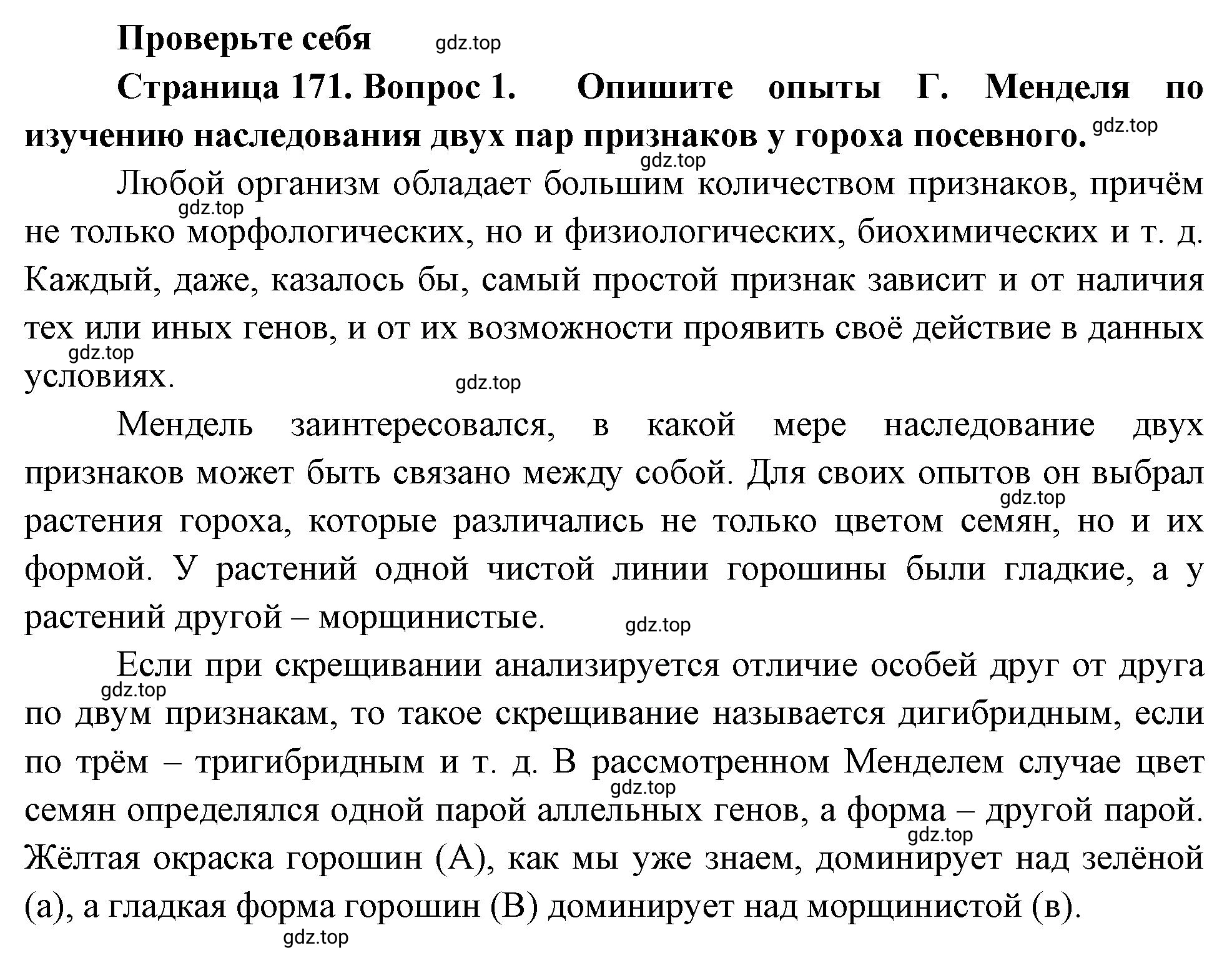 Решение номер 1 (страница 171) гдз по биологии 10 класс Пасечник, Каменский, учебник 2 часть