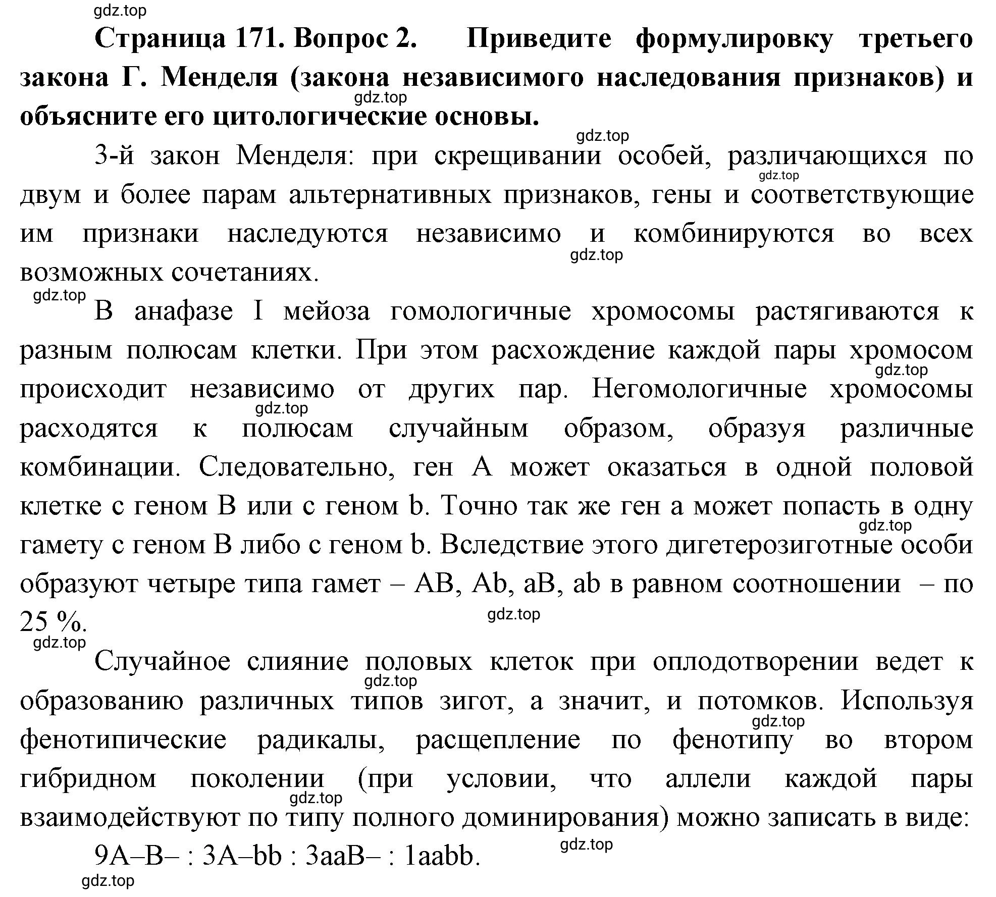 Решение номер 2 (страница 171) гдз по биологии 10 класс Пасечник, Каменский, учебник 2 часть