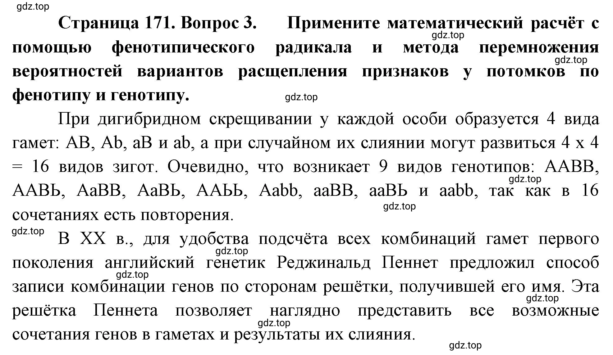 Решение номер 3 (страница 171) гдз по биологии 10 класс Пасечник, Каменский, учебник 2 часть