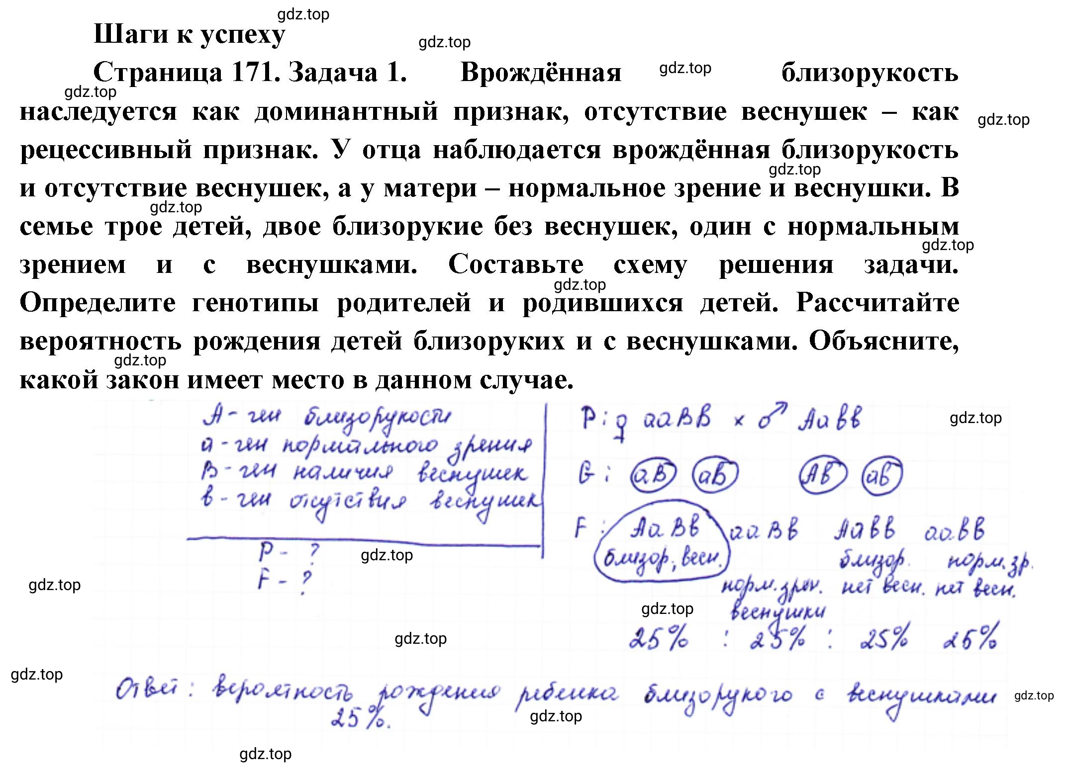 Решение номер 1 (страница 171) гдз по биологии 10 класс Пасечник, Каменский, учебник 2 часть