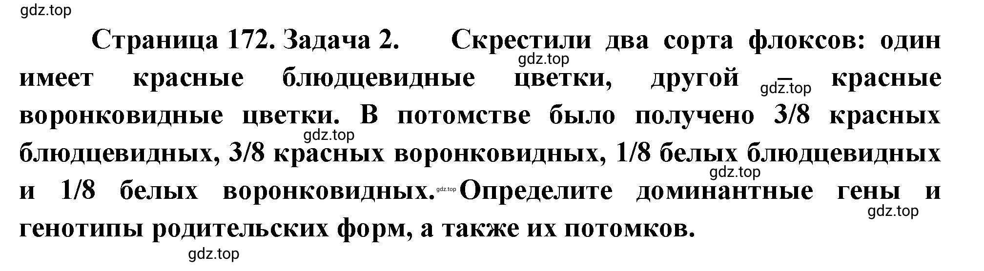 Решение номер 2 (страница 172) гдз по биологии 10 класс Пасечник, Каменский, учебник 2 часть