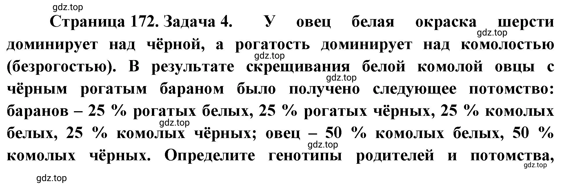 Решение номер 4 (страница 172) гдз по биологии 10 класс Пасечник, Каменский, учебник 2 часть