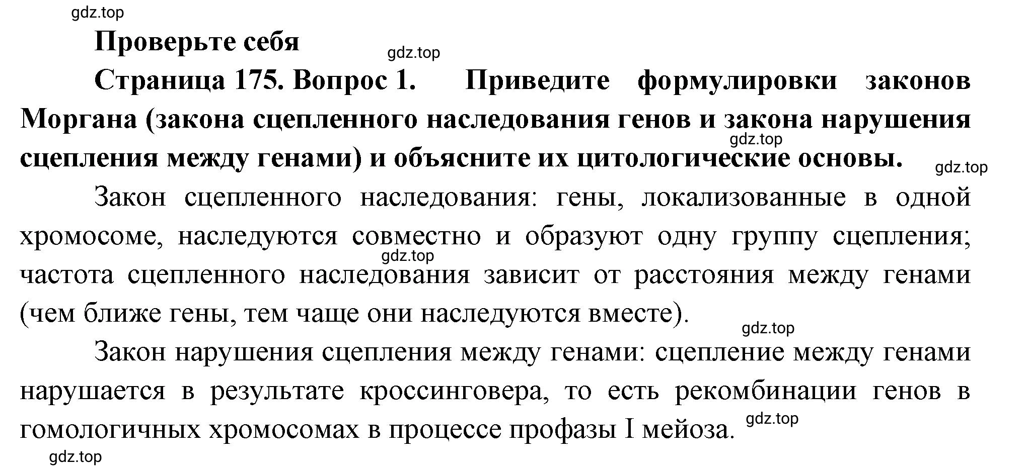 Решение номер 1 (страница 175) гдз по биологии 10 класс Пасечник, Каменский, учебник 2 часть