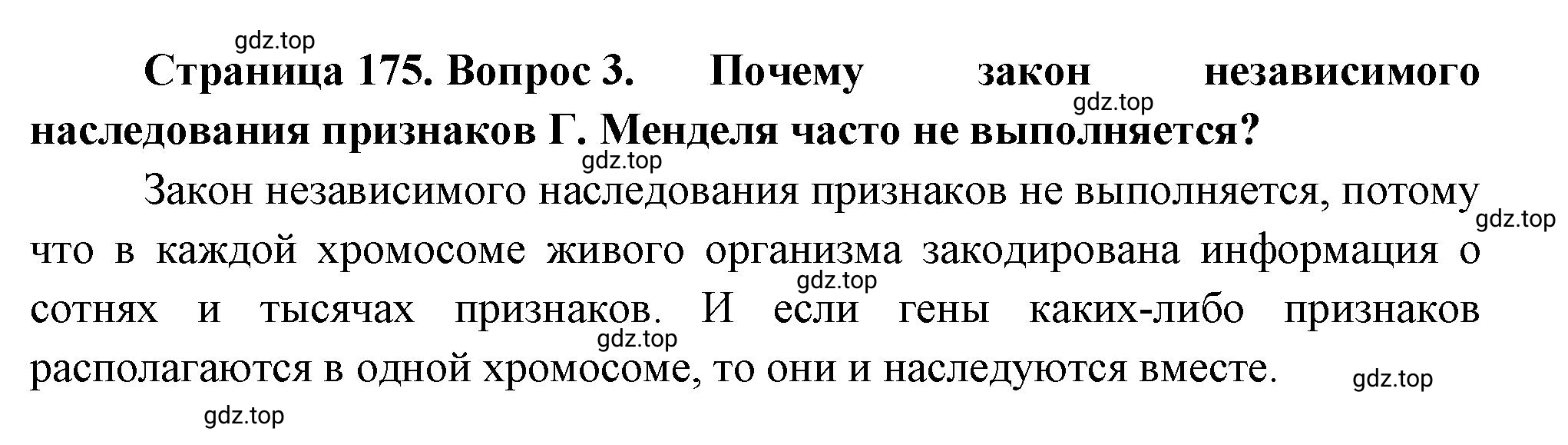 Решение номер 3 (страница 175) гдз по биологии 10 класс Пасечник, Каменский, учебник 2 часть