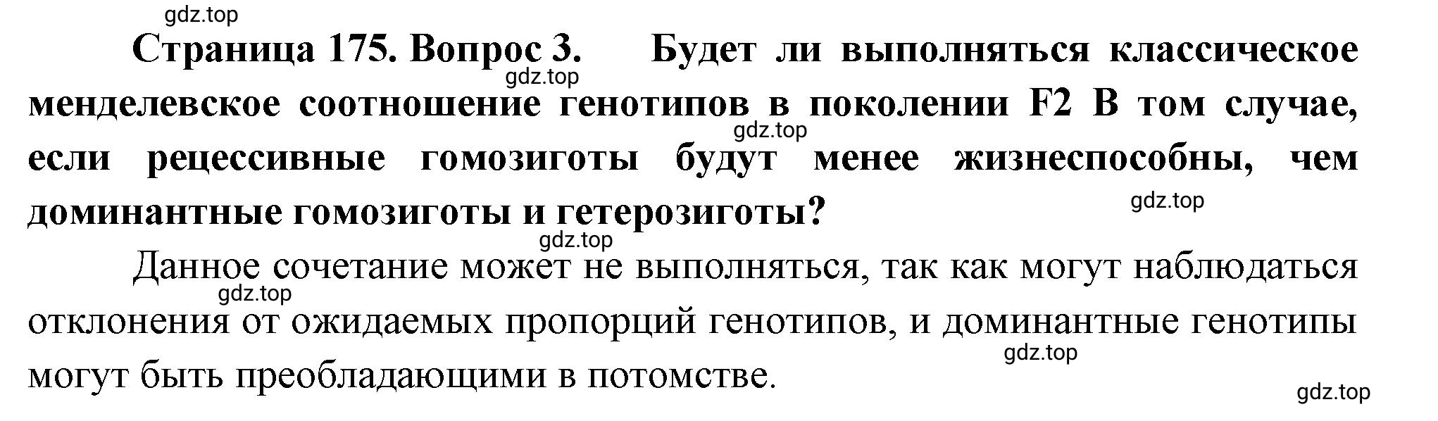 Решение номер 3 (страница 175) гдз по биологии 10 класс Пасечник, Каменский, учебник 2 часть