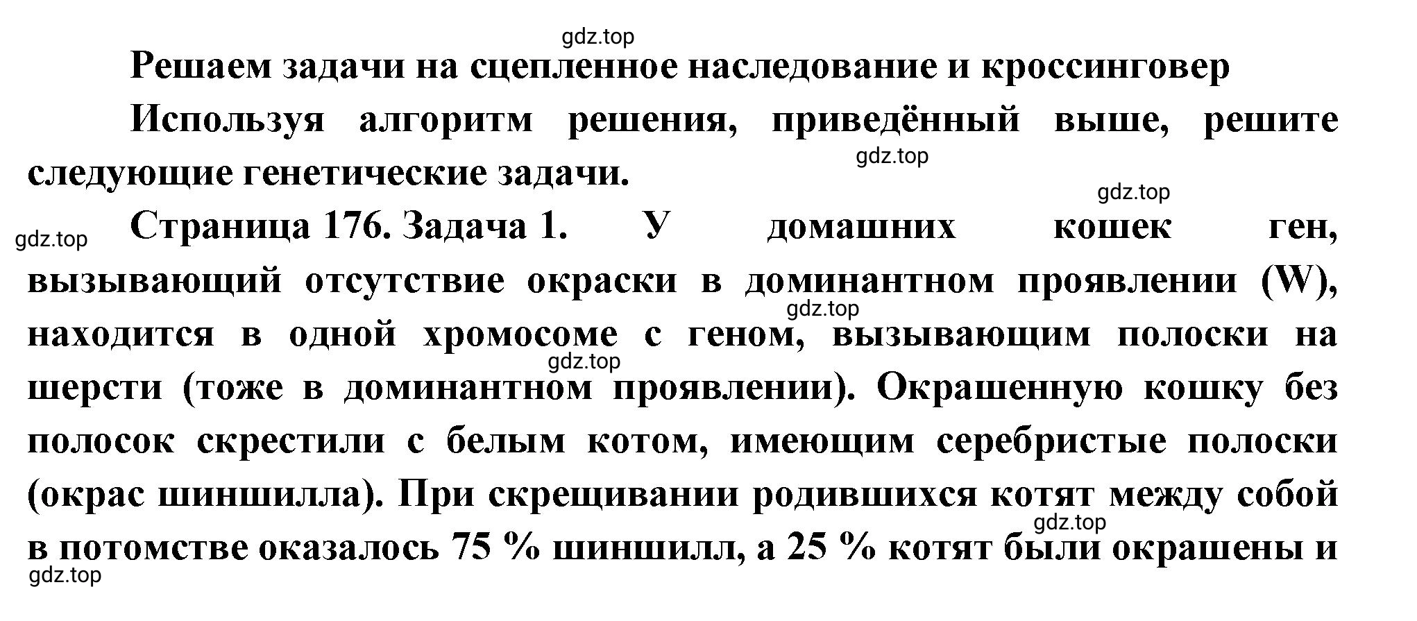 Решение номер 1 (страница 176) гдз по биологии 10 класс Пасечник, Каменский, учебник 2 часть