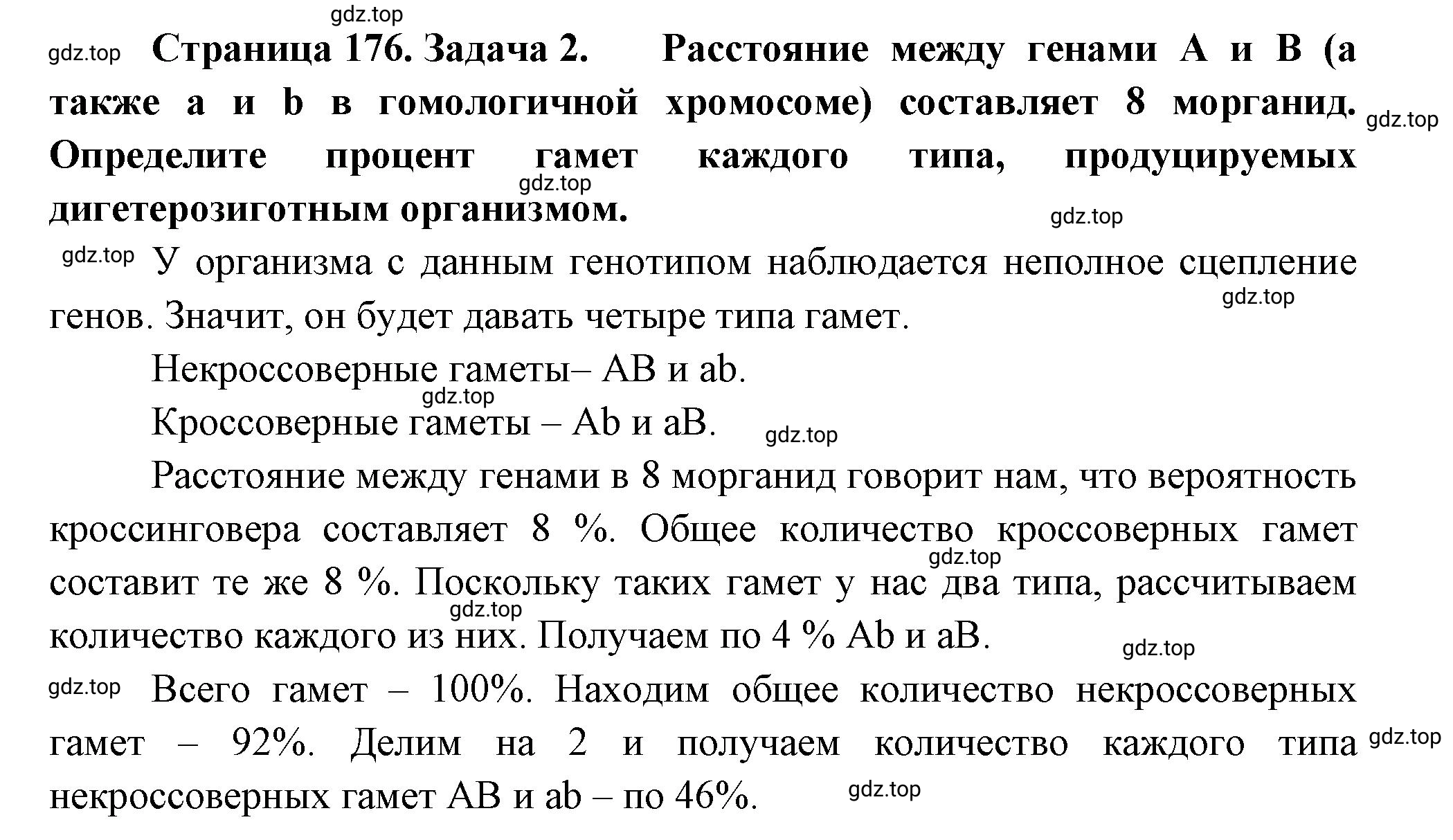 Решение номер 2 (страница 176) гдз по биологии 10 класс Пасечник, Каменский, учебник 2 часть