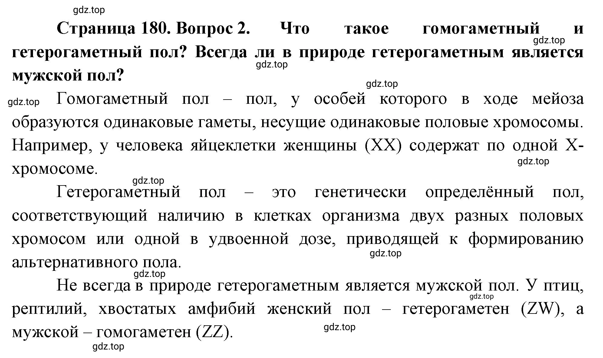 Решение номер 2 (страница 180) гдз по биологии 10 класс Пасечник, Каменский, учебник 2 часть