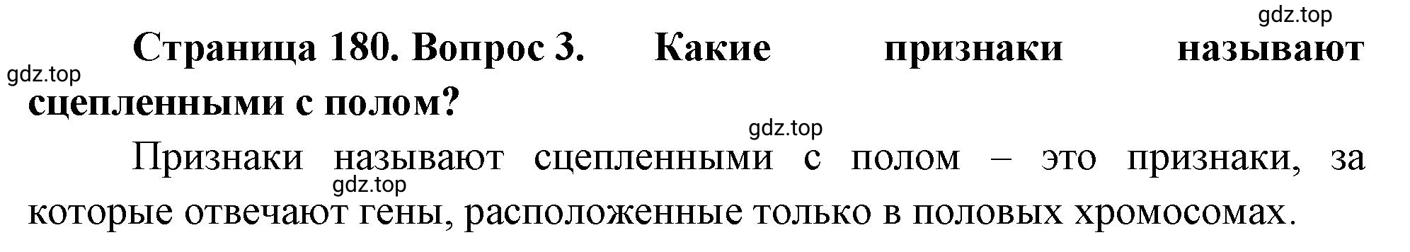 Решение номер 3 (страница 180) гдз по биологии 10 класс Пасечник, Каменский, учебник 2 часть