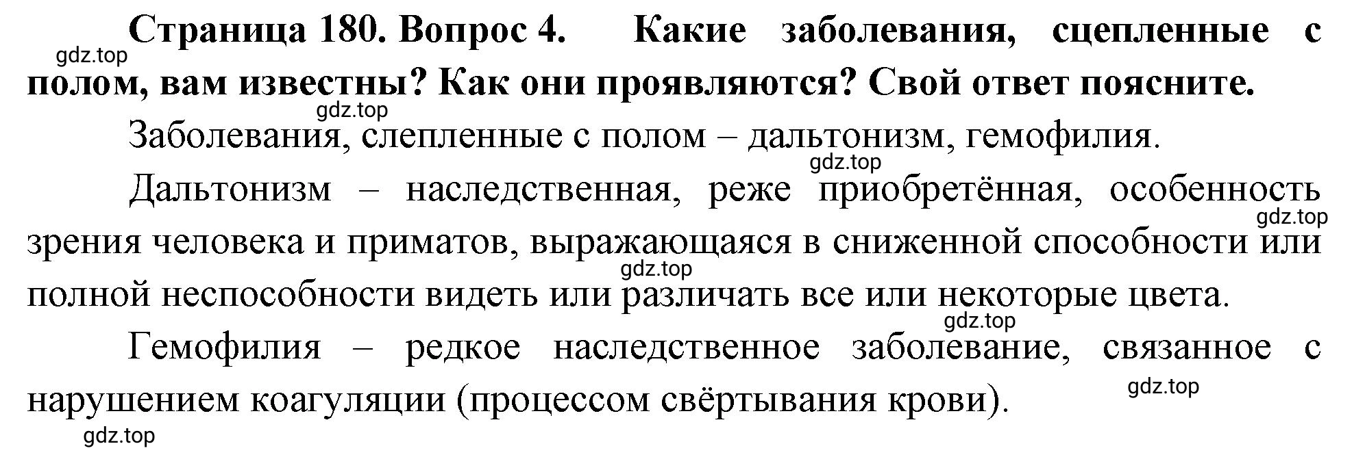 Решение номер 4 (страница 180) гдз по биологии 10 класс Пасечник, Каменский, учебник 2 часть