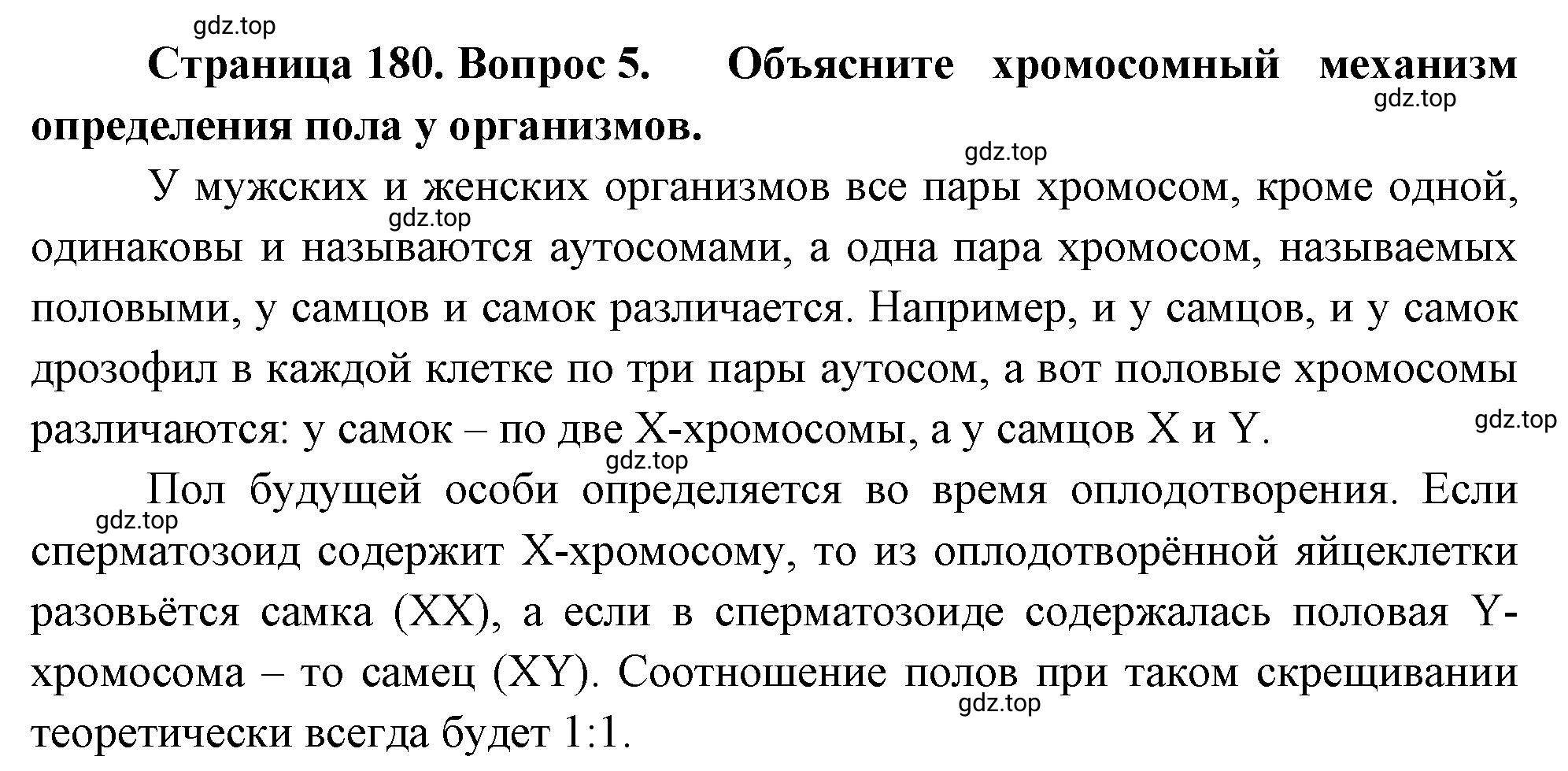 Решение номер 5 (страница 180) гдз по биологии 10 класс Пасечник, Каменский, учебник 2 часть