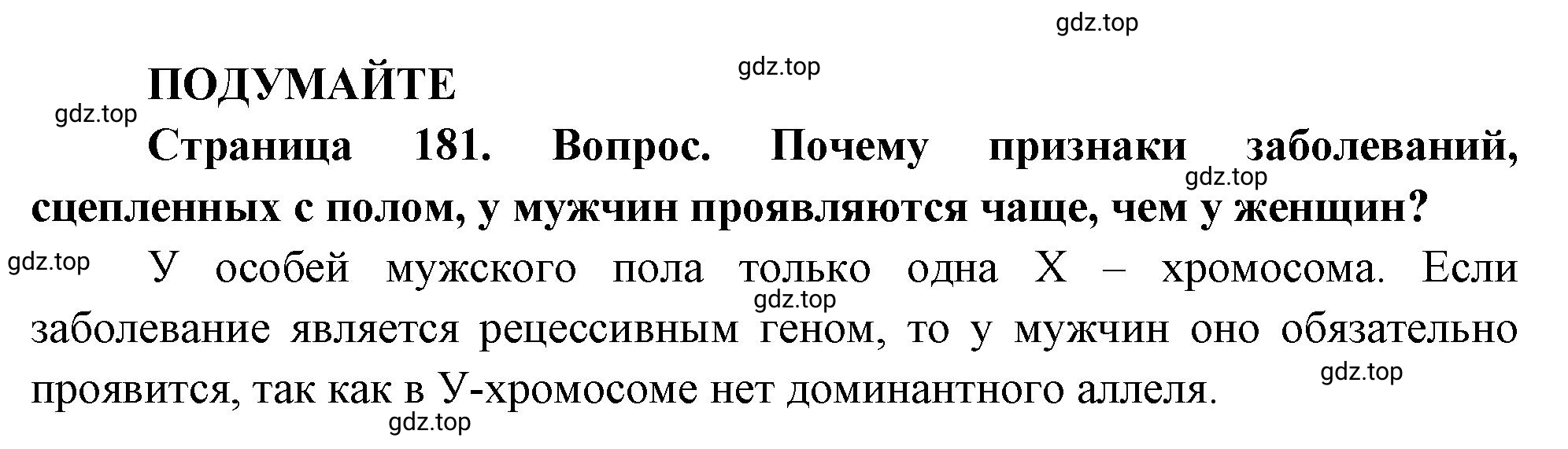 Решение  Подумайте (страница 181) гдз по биологии 10 класс Пасечник, Каменский, учебник 2 часть