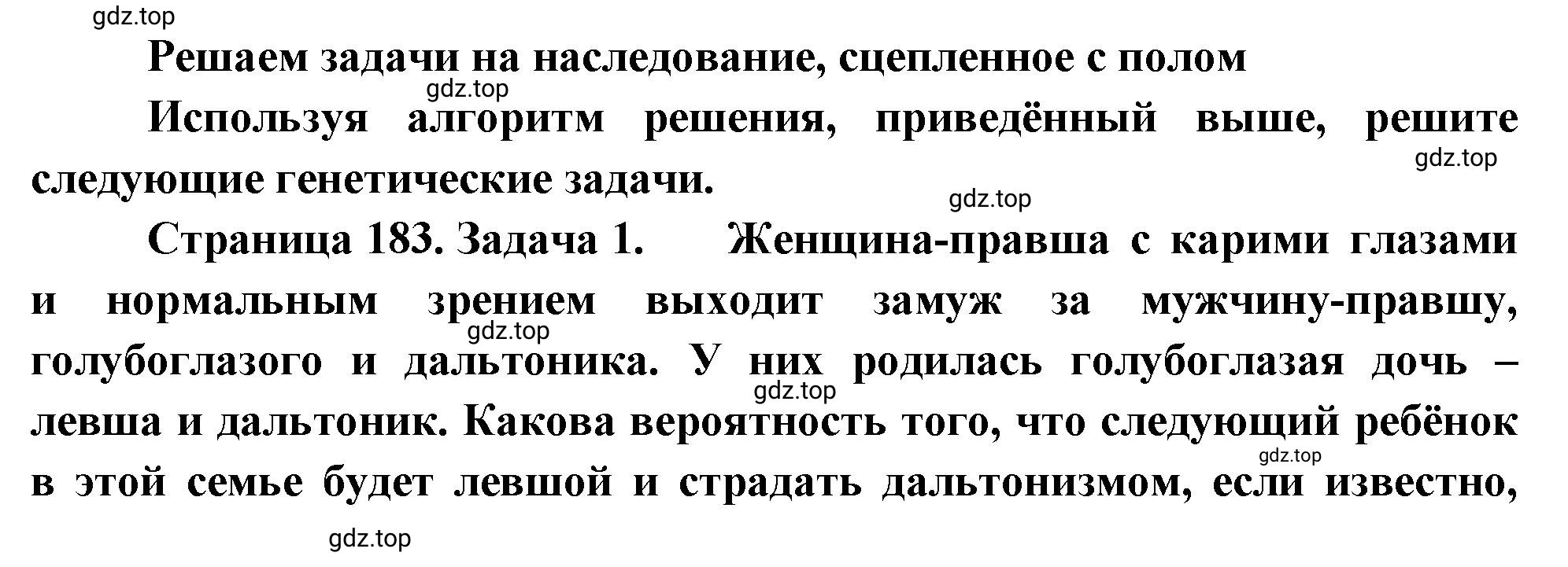 Решение номер 1 (страница 183) гдз по биологии 10 класс Пасечник, Каменский, учебник 2 часть