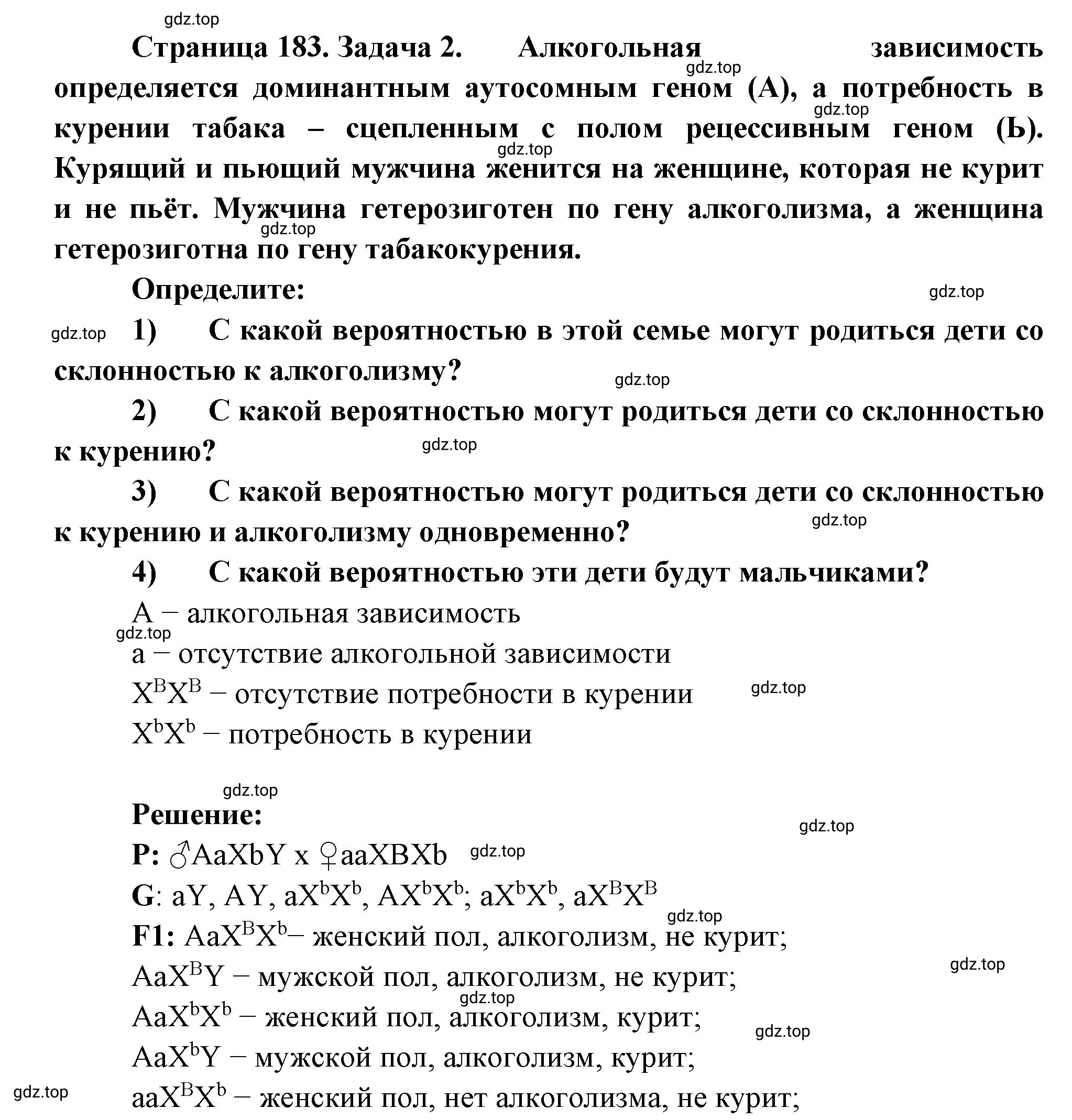 Решение номер 2 (страница 183) гдз по биологии 10 класс Пасечник, Каменский, учебник 2 часть