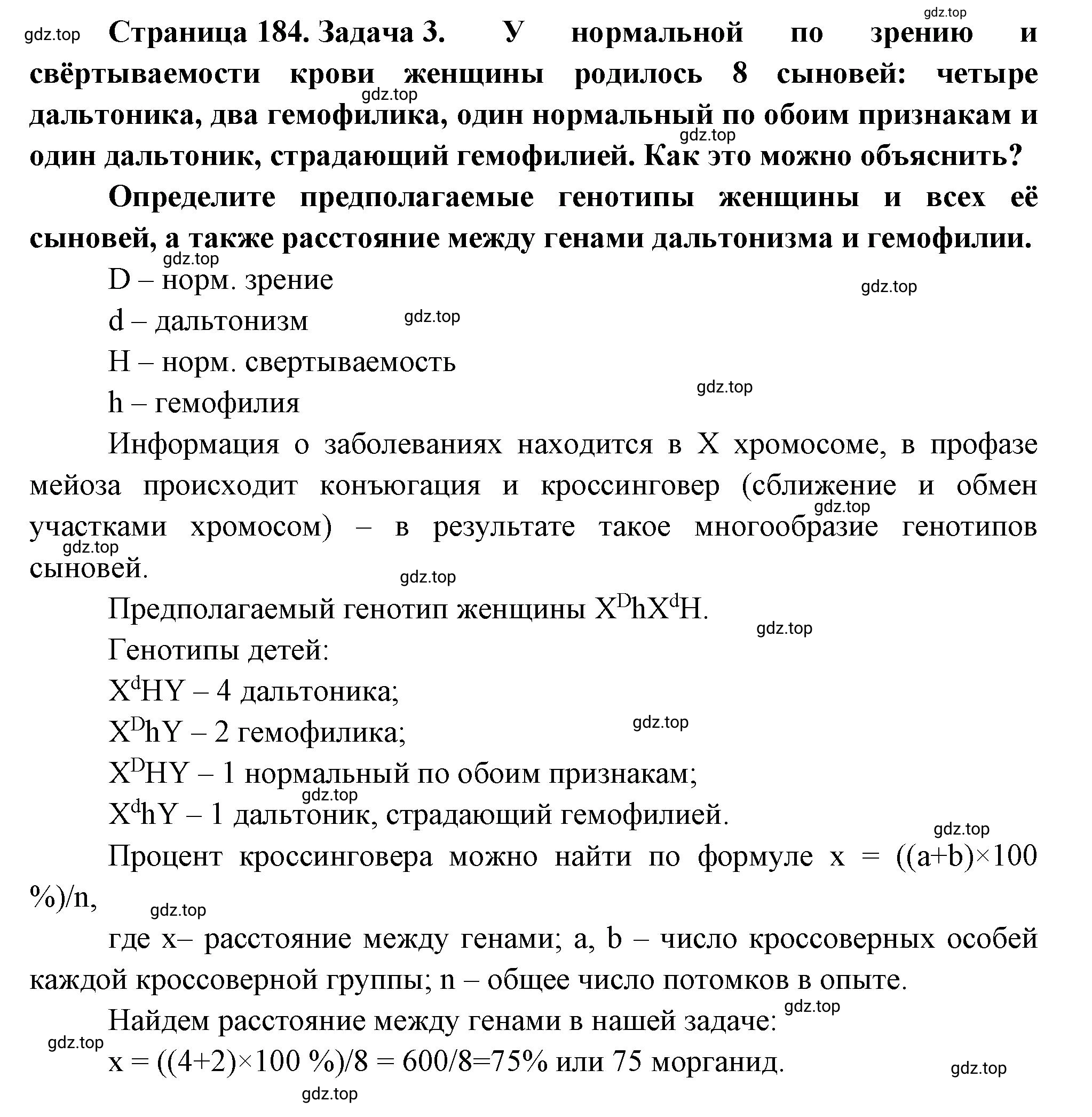 Решение номер 3 (страница 184) гдз по биологии 10 класс Пасечник, Каменский, учебник 2 часть