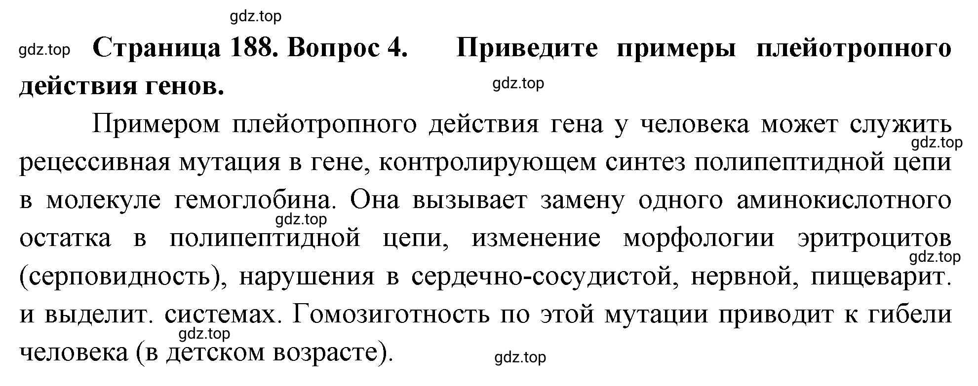 Решение номер 4 (страница 188) гдз по биологии 10 класс Пасечник, Каменский, учебник 2 часть