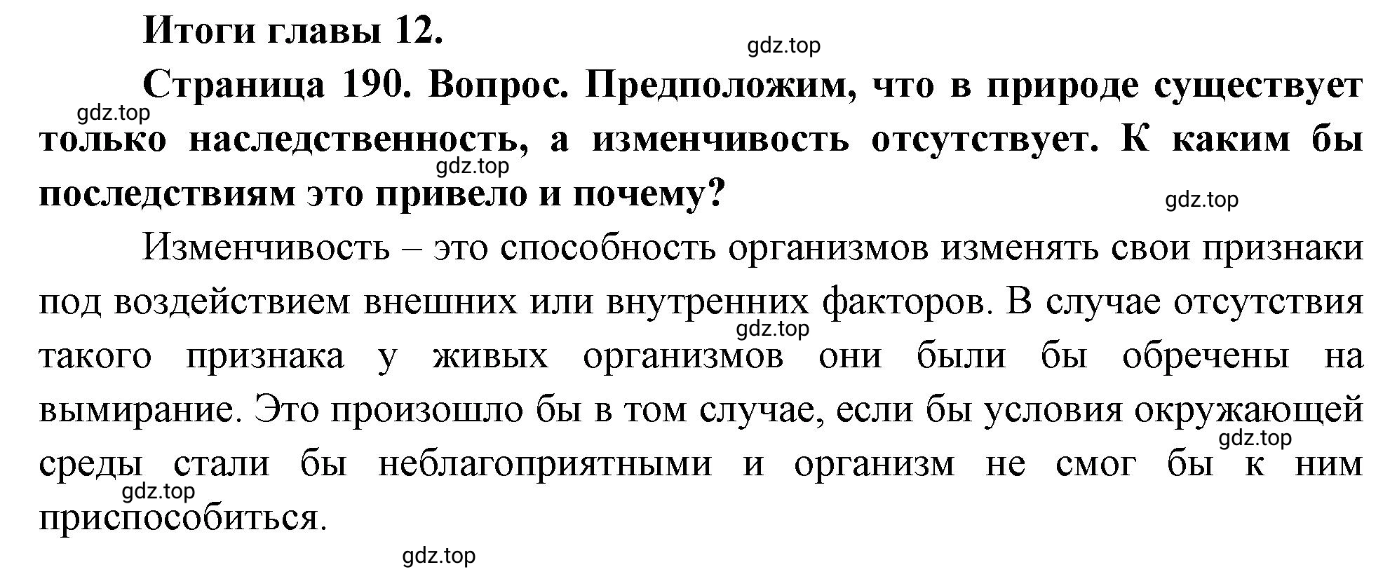 Решение номер 1 (страница 190) гдз по биологии 10 класс Пасечник, Каменский, учебник 2 часть