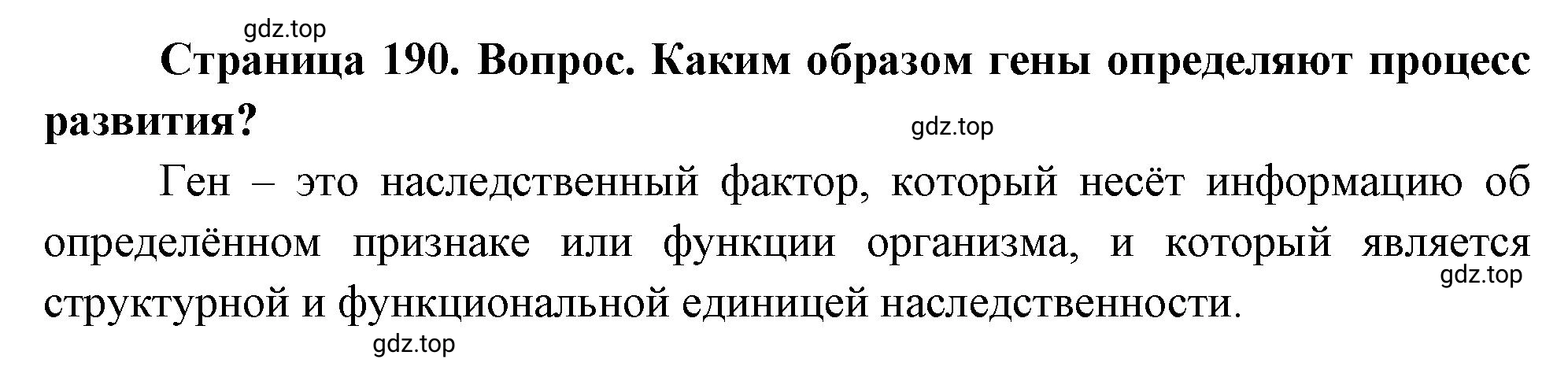 Решение номер 2 (страница 190) гдз по биологии 10 класс Пасечник, Каменский, учебник 2 часть