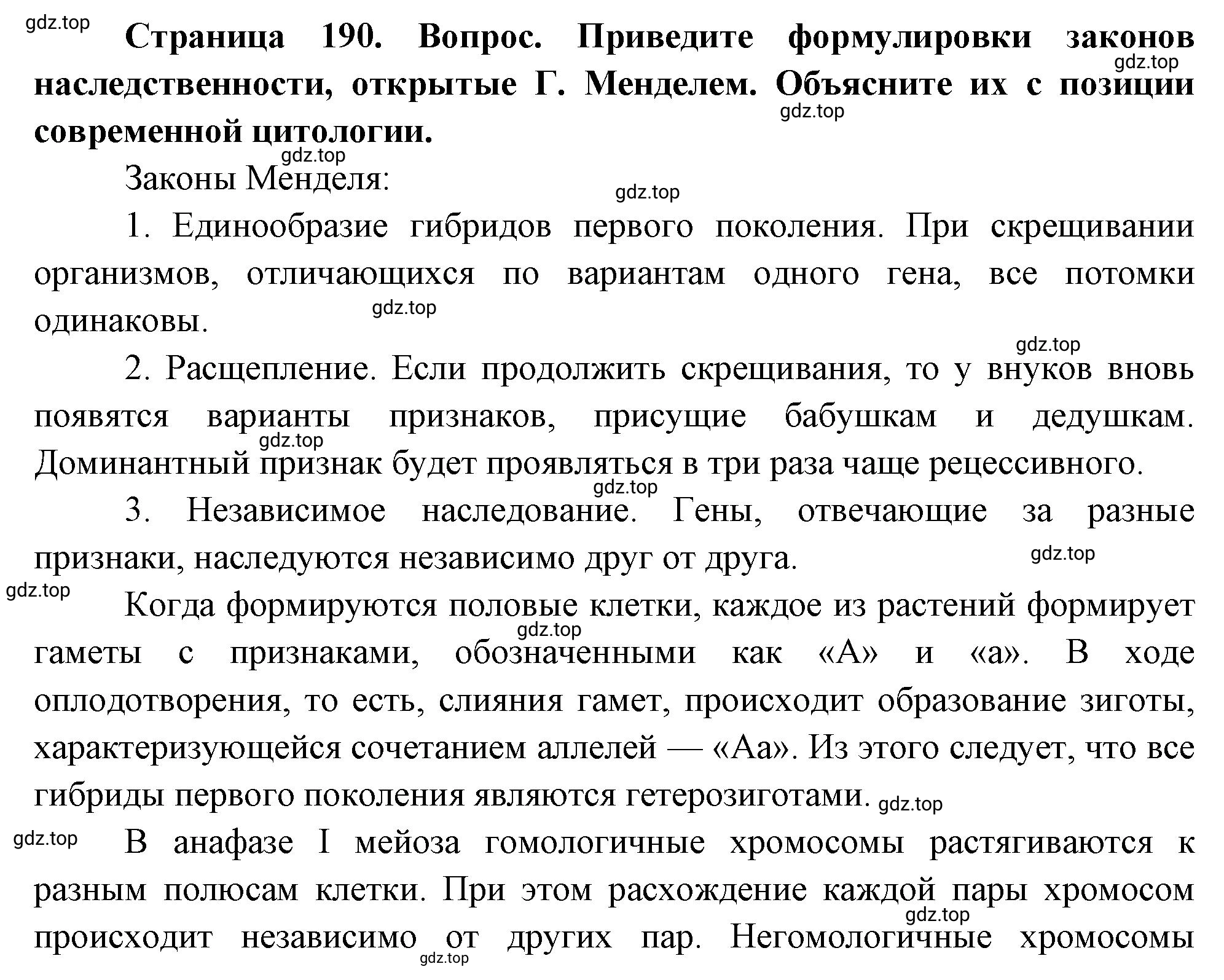 Решение номер 3 (страница 190) гдз по биологии 10 класс Пасечник, Каменский, учебник 2 часть