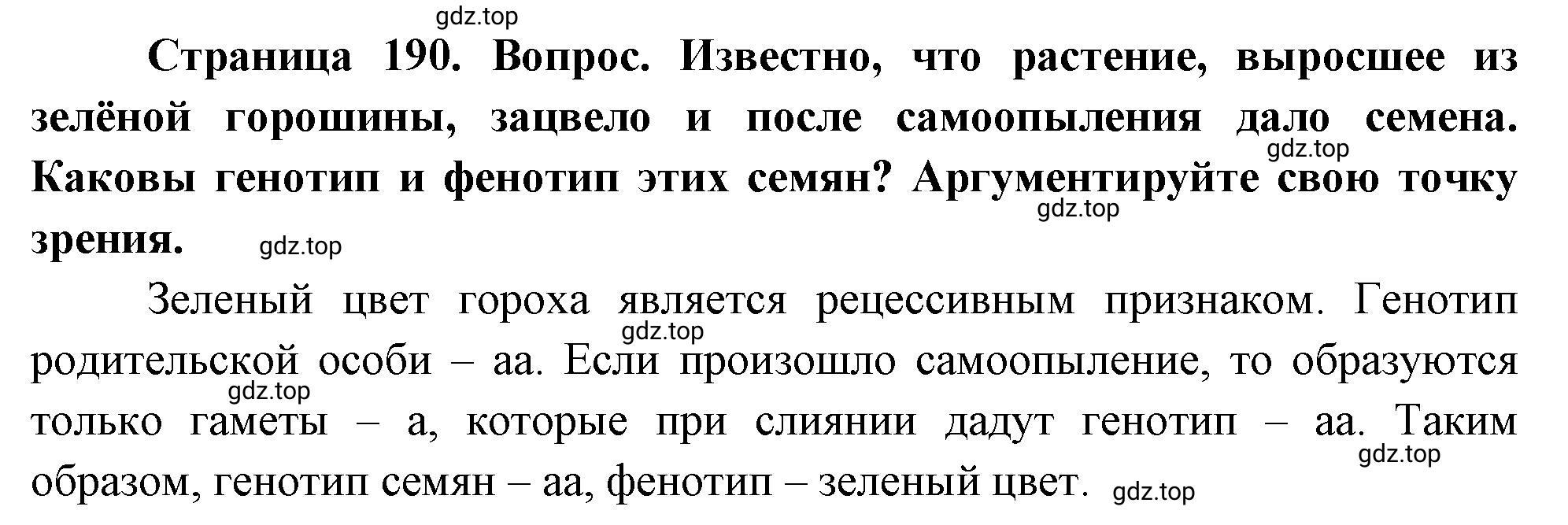 Решение номер 4 (страница 190) гдз по биологии 10 класс Пасечник, Каменский, учебник 2 часть