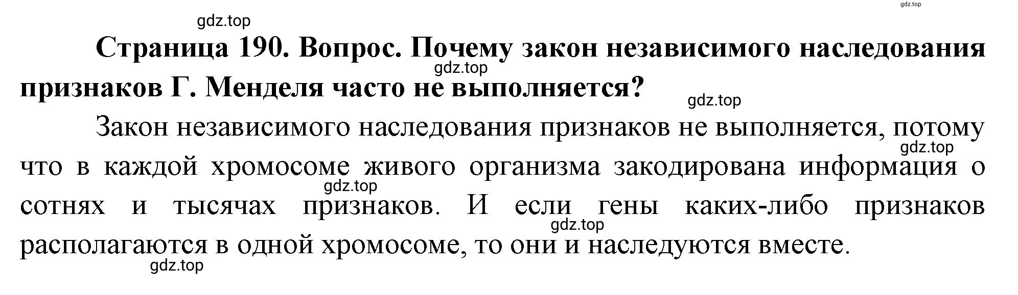 Решение номер 5 (страница 190) гдз по биологии 10 класс Пасечник, Каменский, учебник 2 часть
