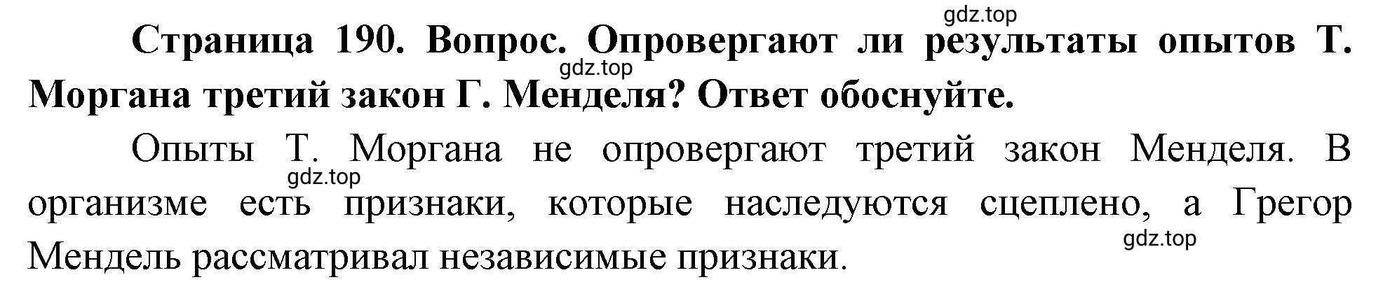 Решение номер 6 (страница 190) гдз по биологии 10 класс Пасечник, Каменский, учебник 2 часть