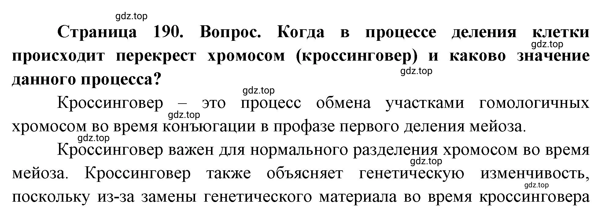 Решение номер 7 (страница 190) гдз по биологии 10 класс Пасечник, Каменский, учебник 2 часть