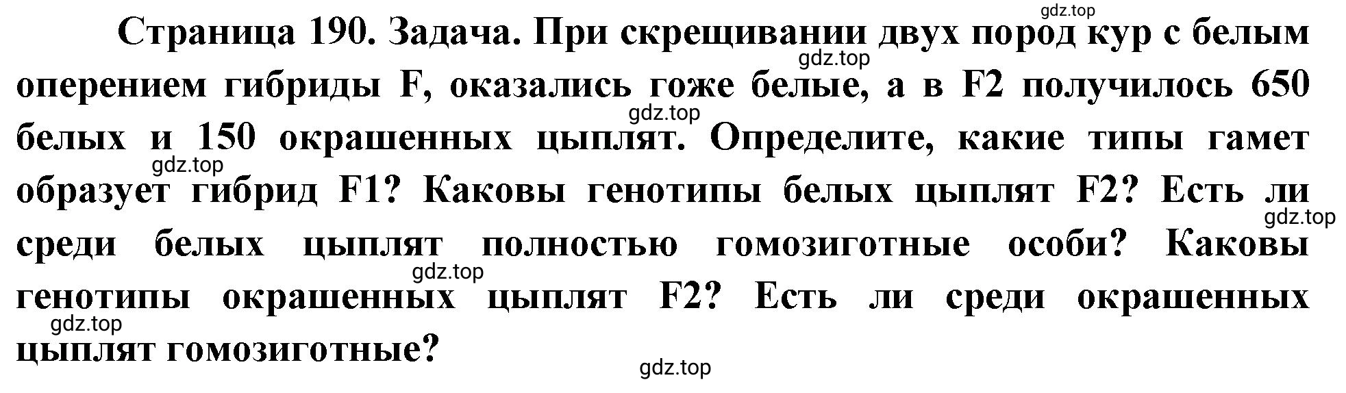 Решение номер 2 (страница 190) гдз по биологии 10 класс Пасечник, Каменский, учебник 2 часть