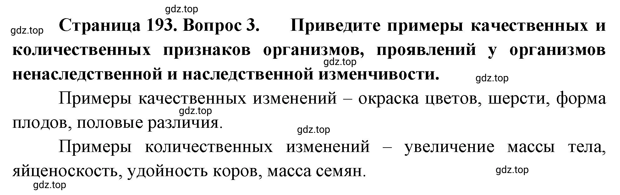 Решение номер 3 (страница 193) гдз по биологии 10 класс Пасечник, Каменский, учебник 2 часть