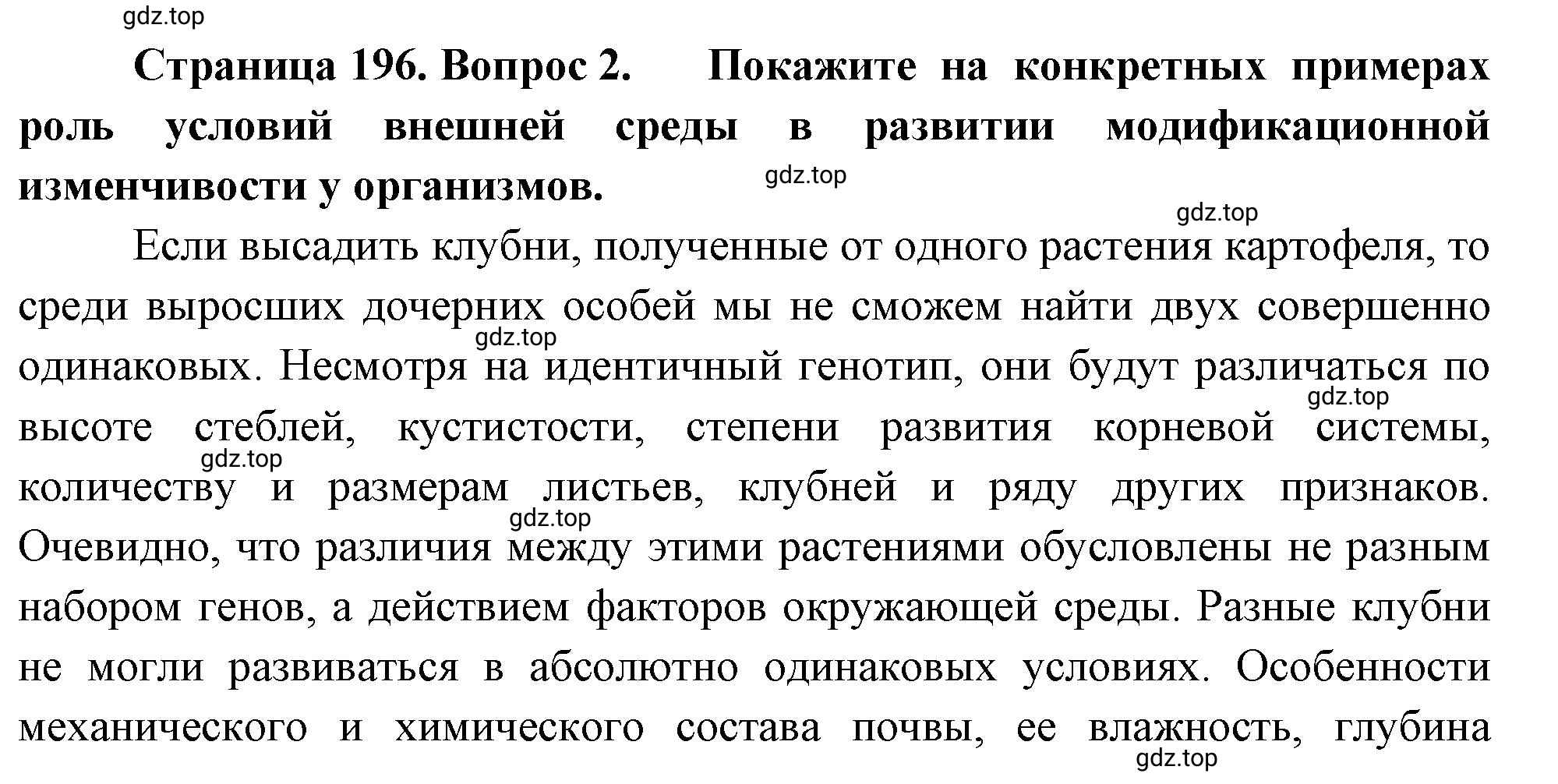 Решение номер 2 (страница 196) гдз по биологии 10 класс Пасечник, Каменский, учебник 2 часть