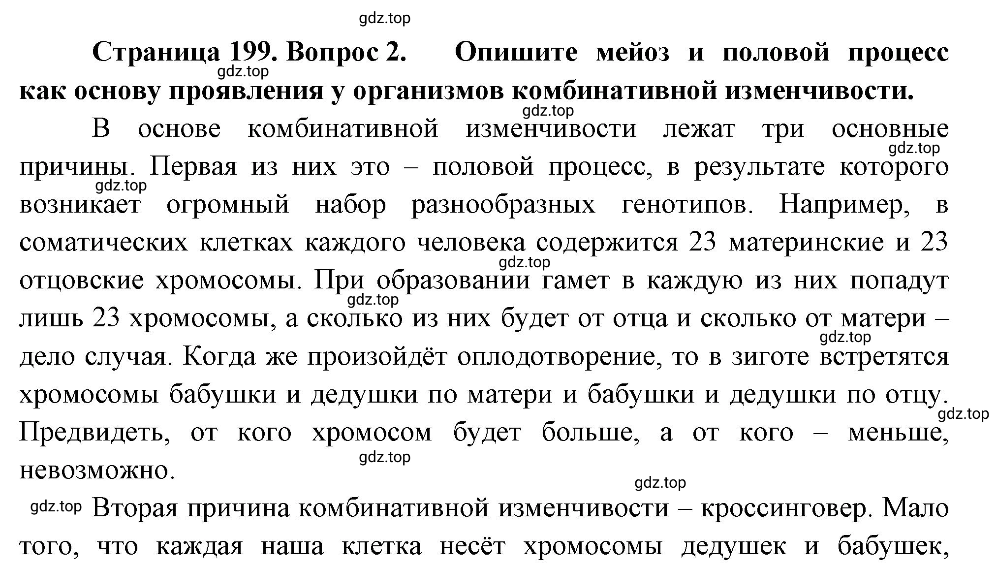 Решение номер 2 (страница 199) гдз по биологии 10 класс Пасечник, Каменский, учебник 2 часть