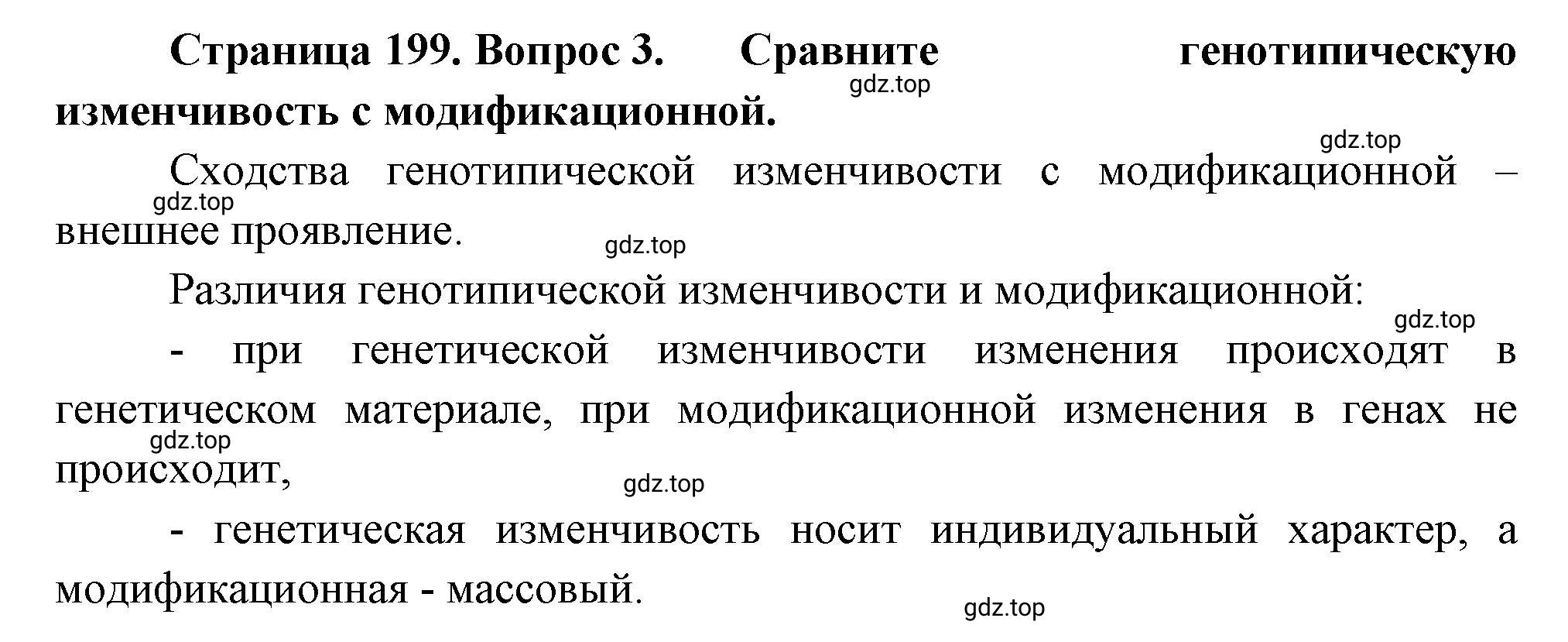 Решение номер 3 (страница 199) гдз по биологии 10 класс Пасечник, Каменский, учебник 2 часть