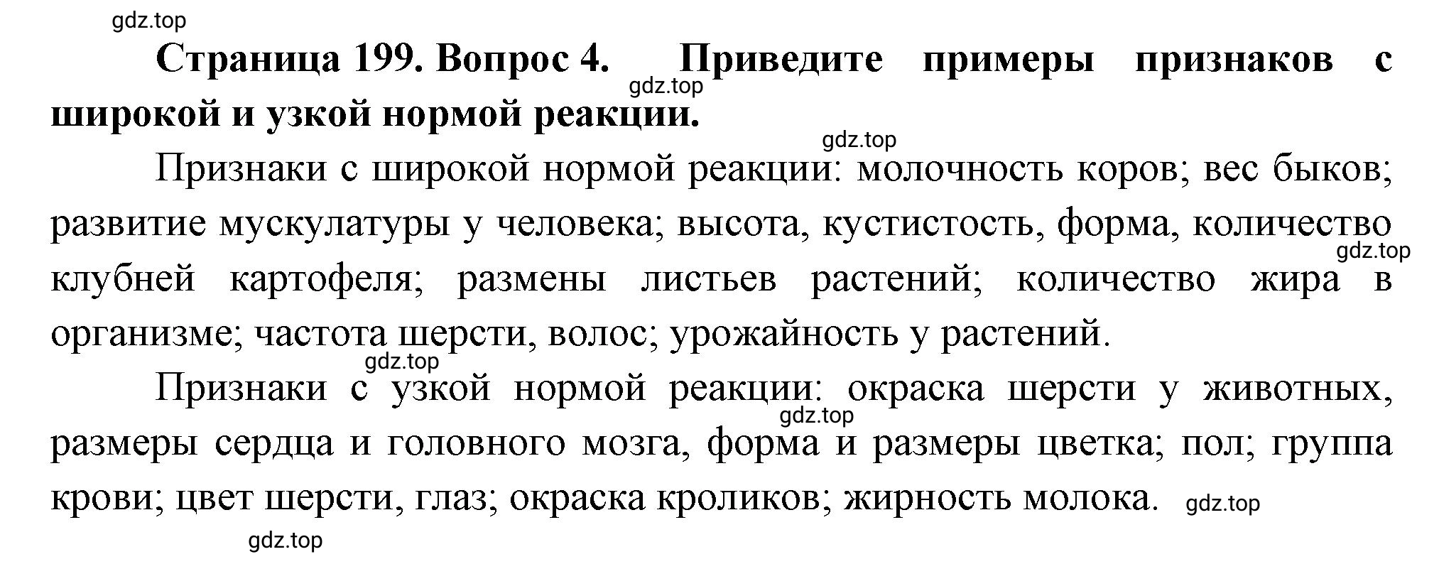 Решение номер 4 (страница 199) гдз по биологии 10 класс Пасечник, Каменский, учебник 2 часть