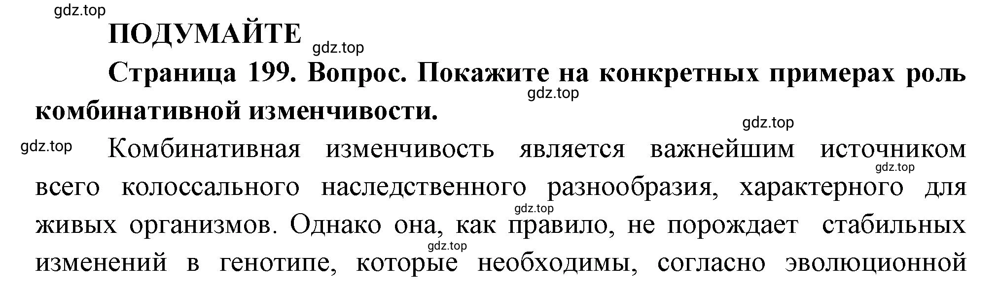 Решение  Подумайте (страница 199) гдз по биологии 10 класс Пасечник, Каменский, учебник 2 часть