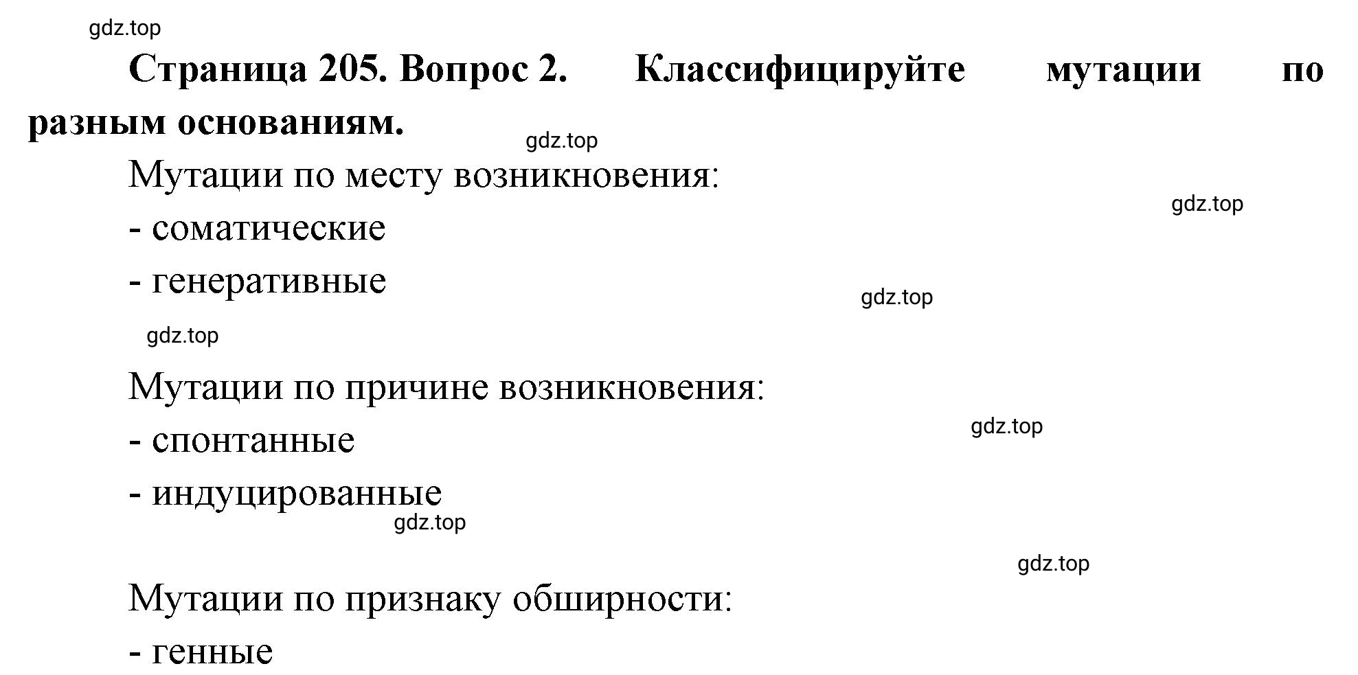 Решение номер 2 (страница 205) гдз по биологии 10 класс Пасечник, Каменский, учебник 2 часть