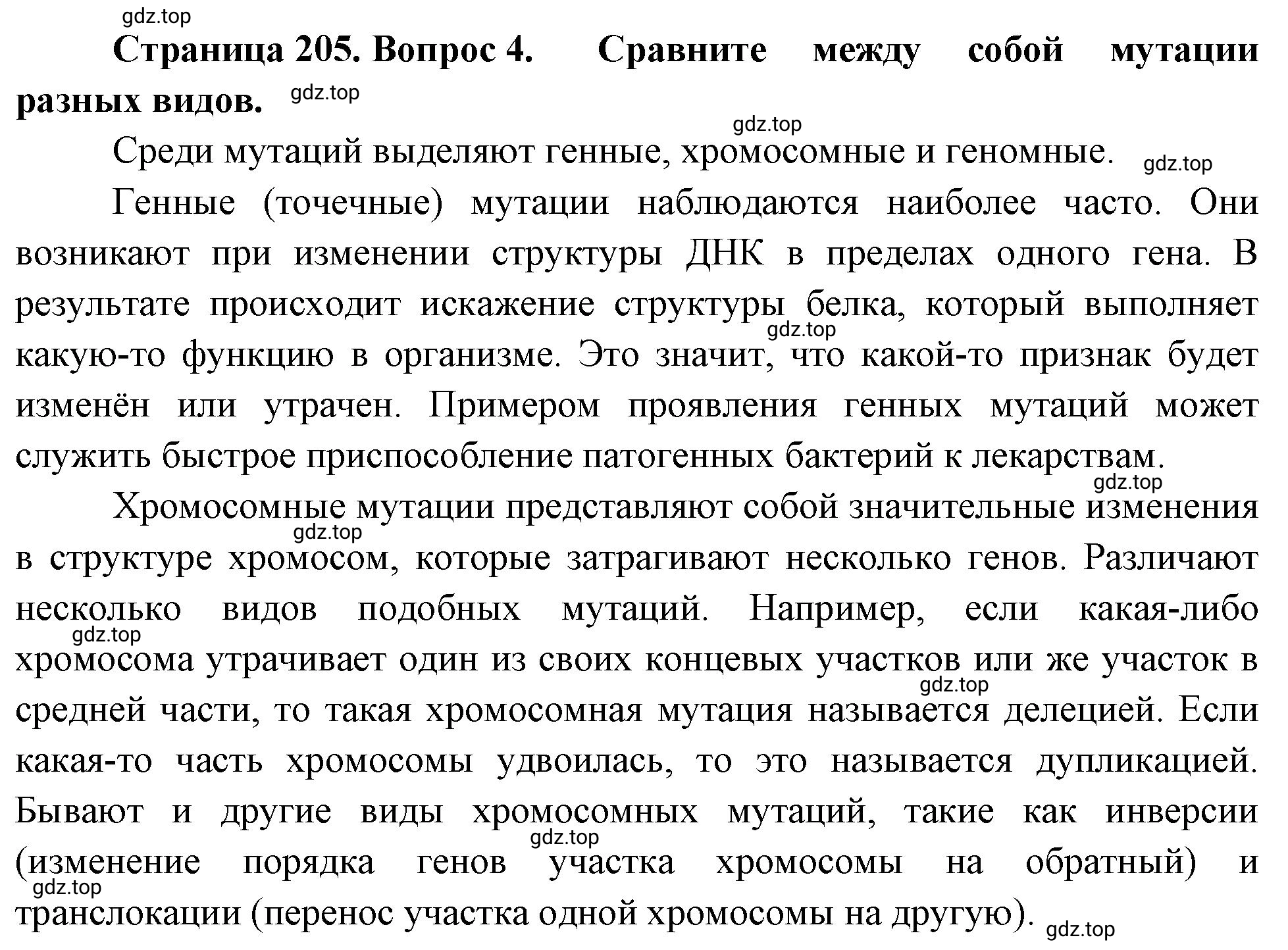 Решение номер 4 (страница 205) гдз по биологии 10 класс Пасечник, Каменский, учебник 2 часть