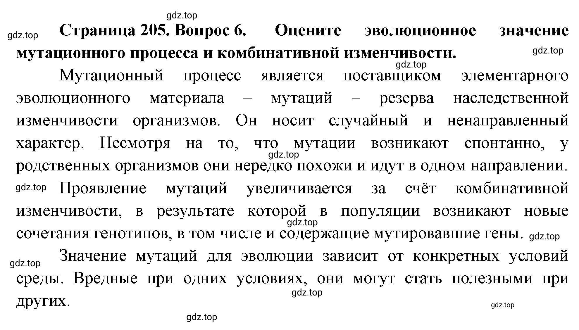 Решение номер 6 (страница 205) гдз по биологии 10 класс Пасечник, Каменский, учебник 2 часть