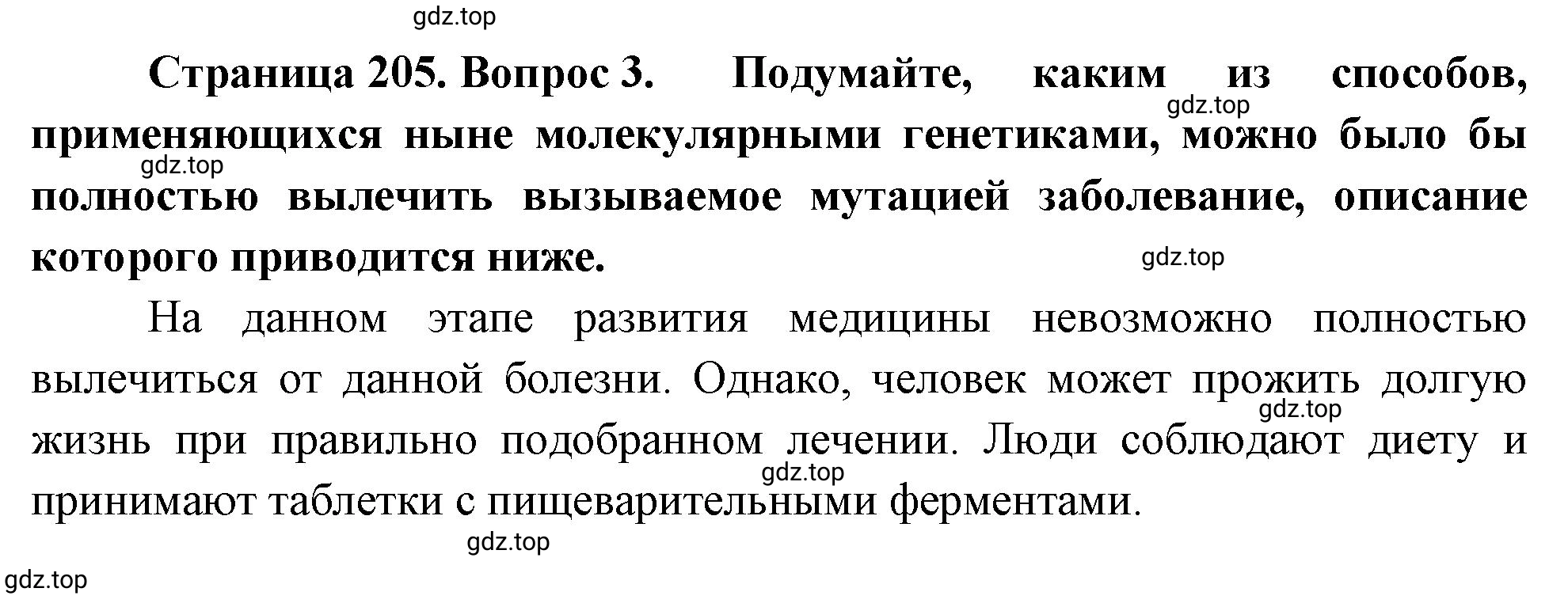 Решение номер 3 (страница 205) гдз по биологии 10 класс Пасечник, Каменский, учебник 2 часть