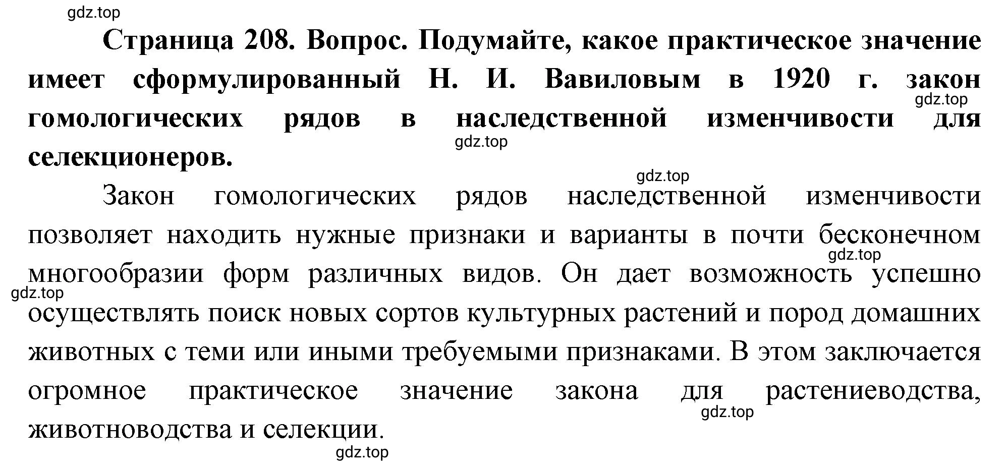 Решение номер 10 (страница 208) гдз по биологии 10 класс Пасечник, Каменский, учебник 2 часть