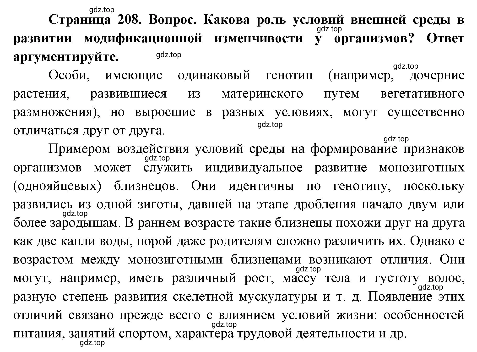 Решение номер 2 (страница 208) гдз по биологии 10 класс Пасечник, Каменский, учебник 2 часть